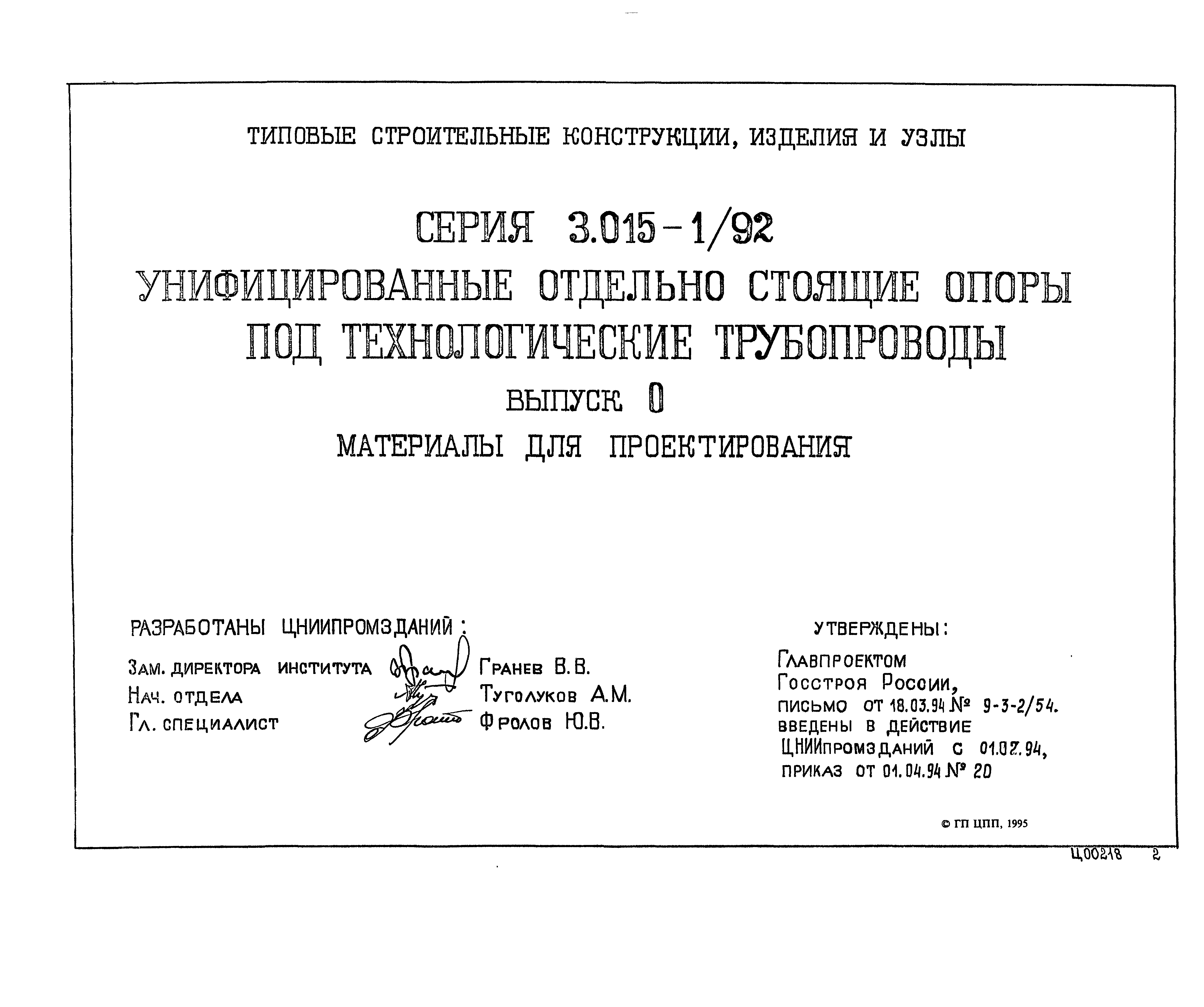 Серия 3.015-1/92