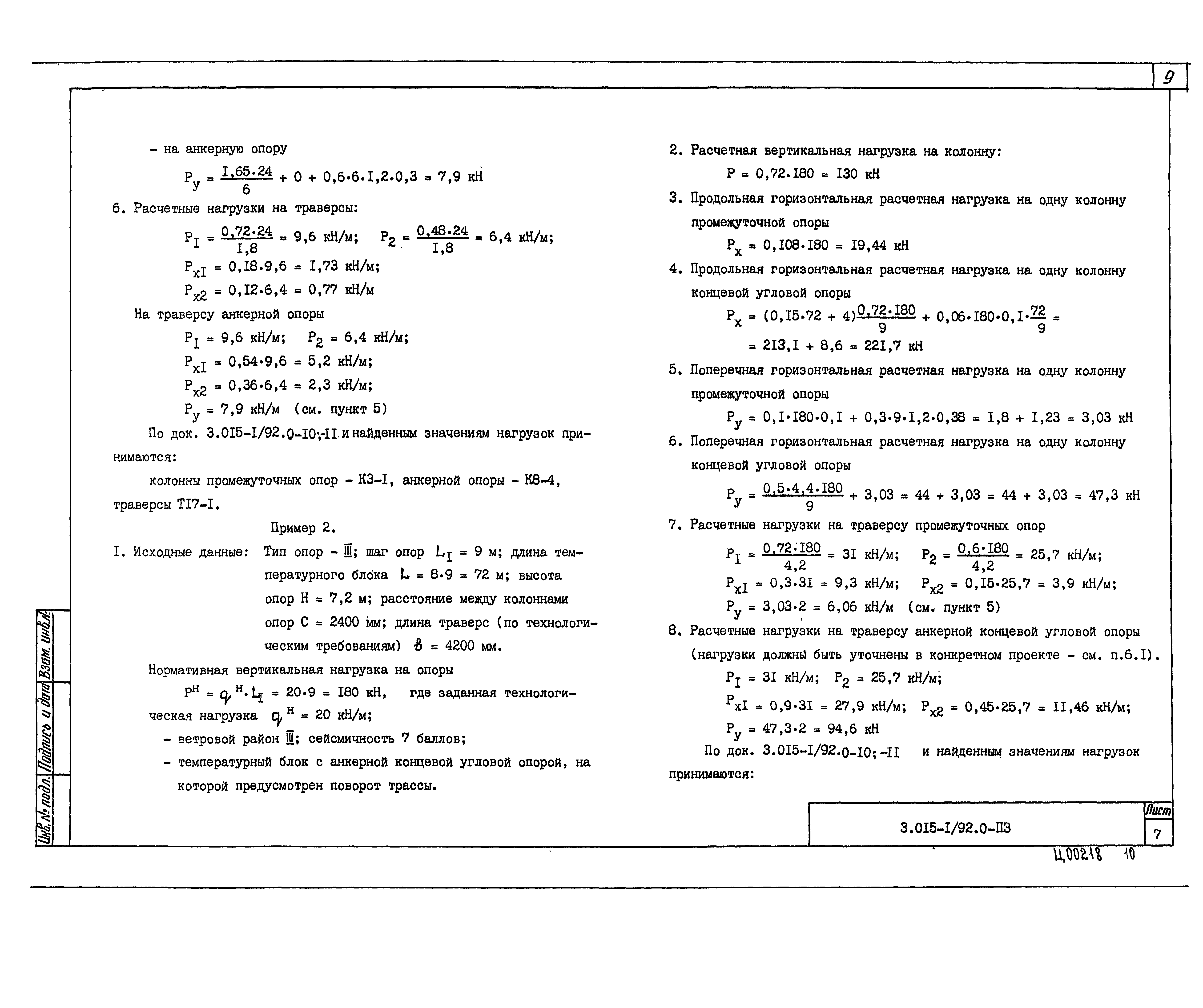 Серия 3.015-1/92