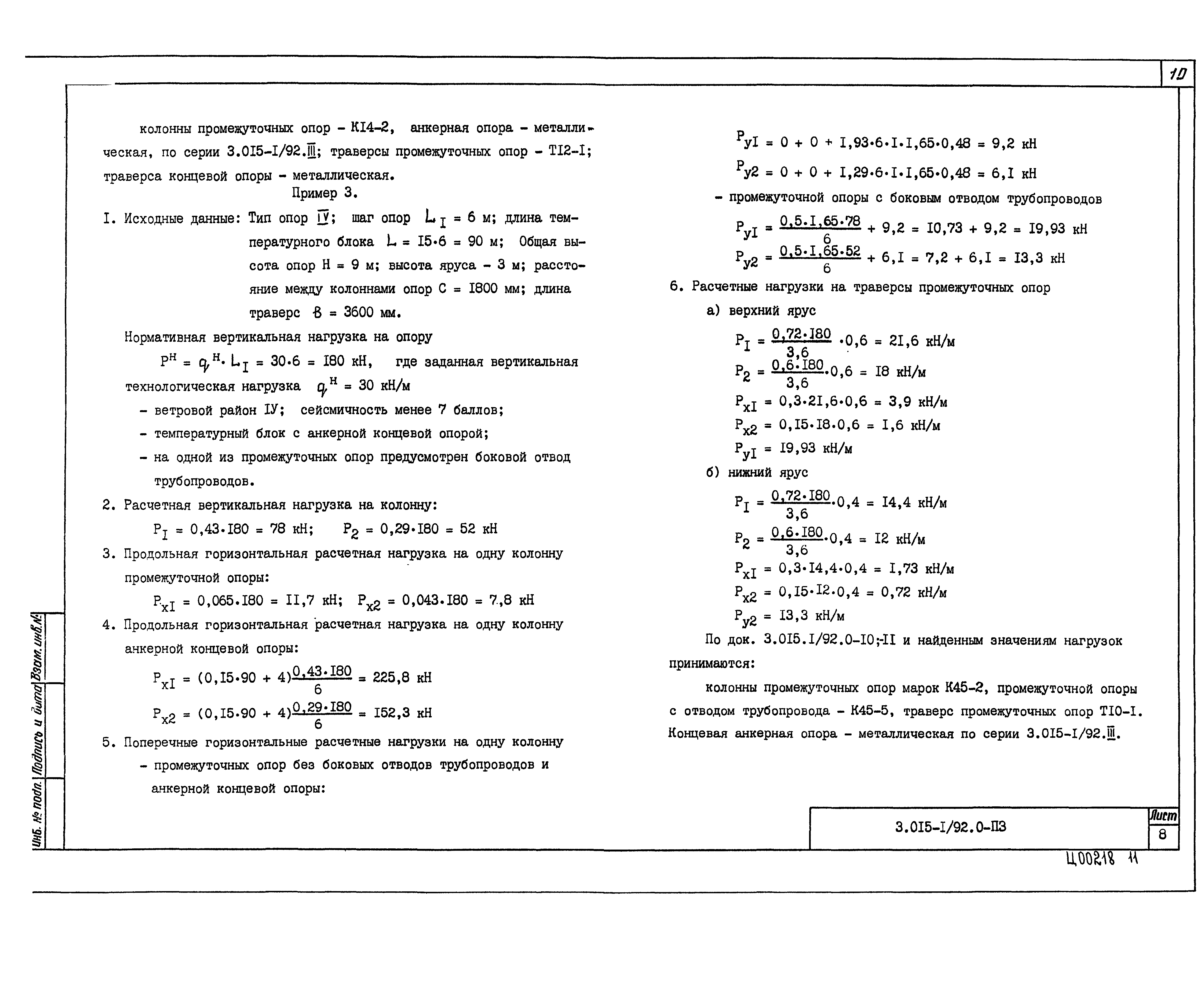 Серия 3.015-1/92