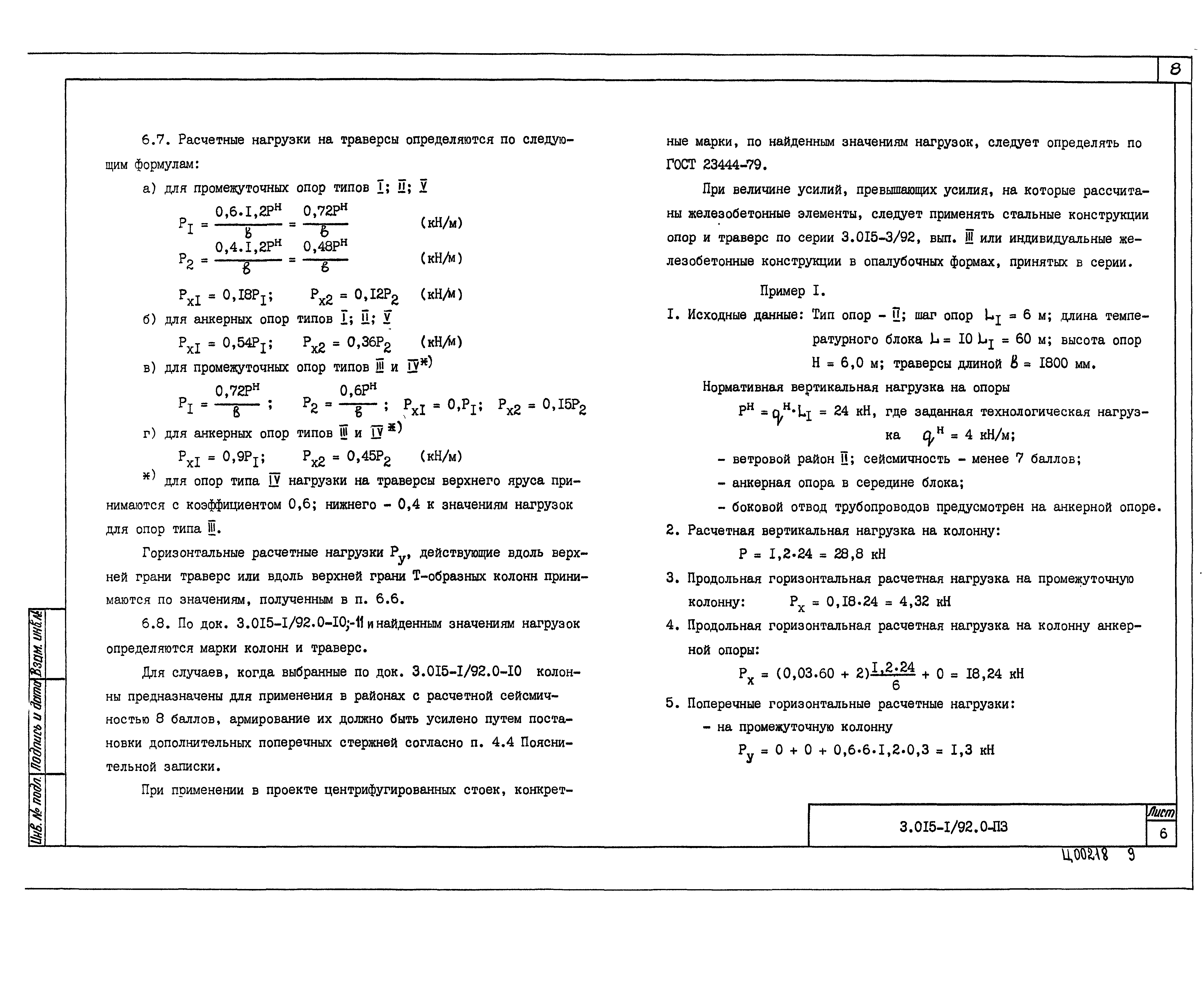 Серия 3.015-1/92