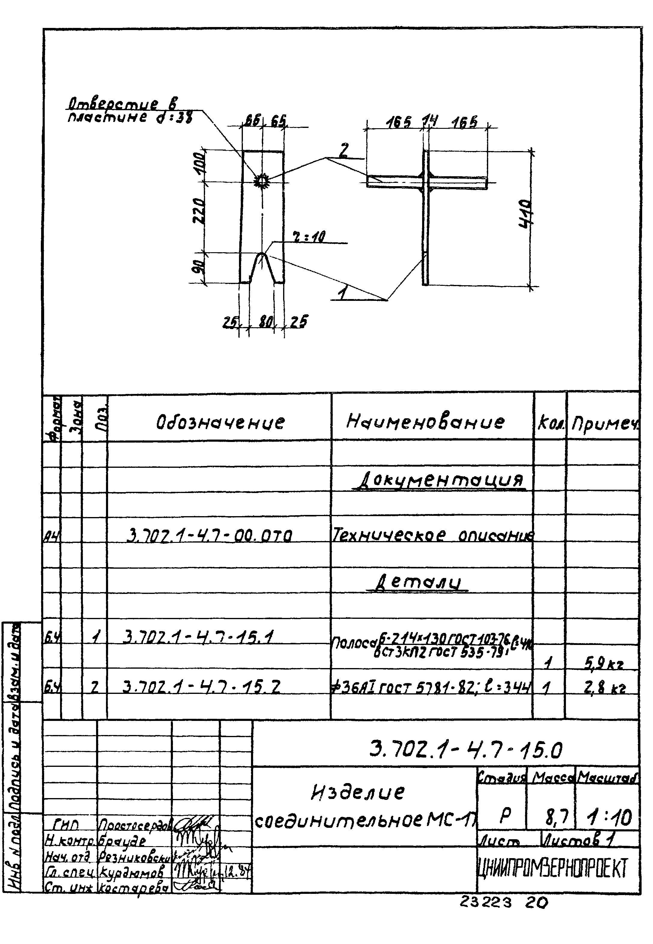 Серия 3.702.1-4