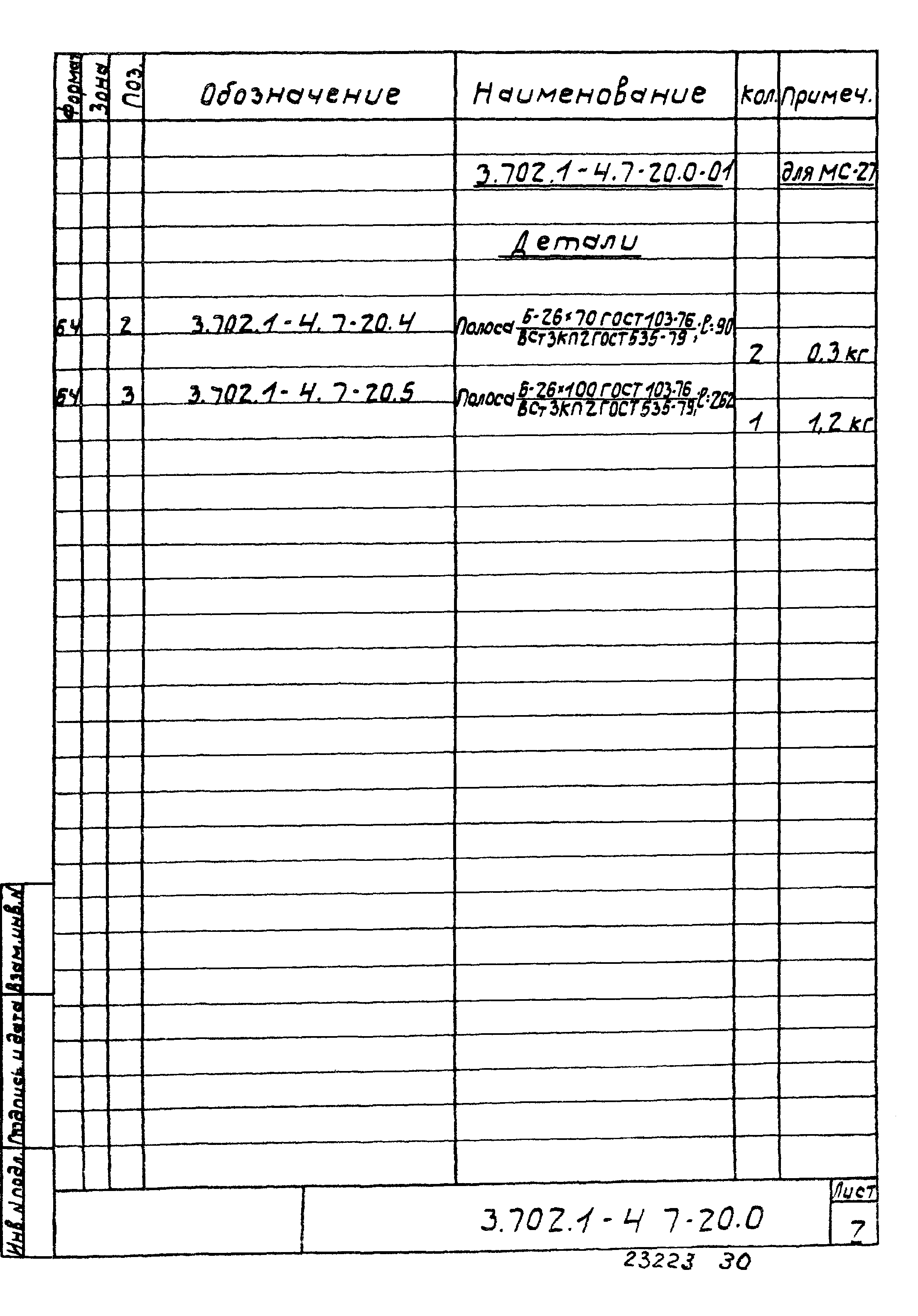 Серия 3.702.1-4