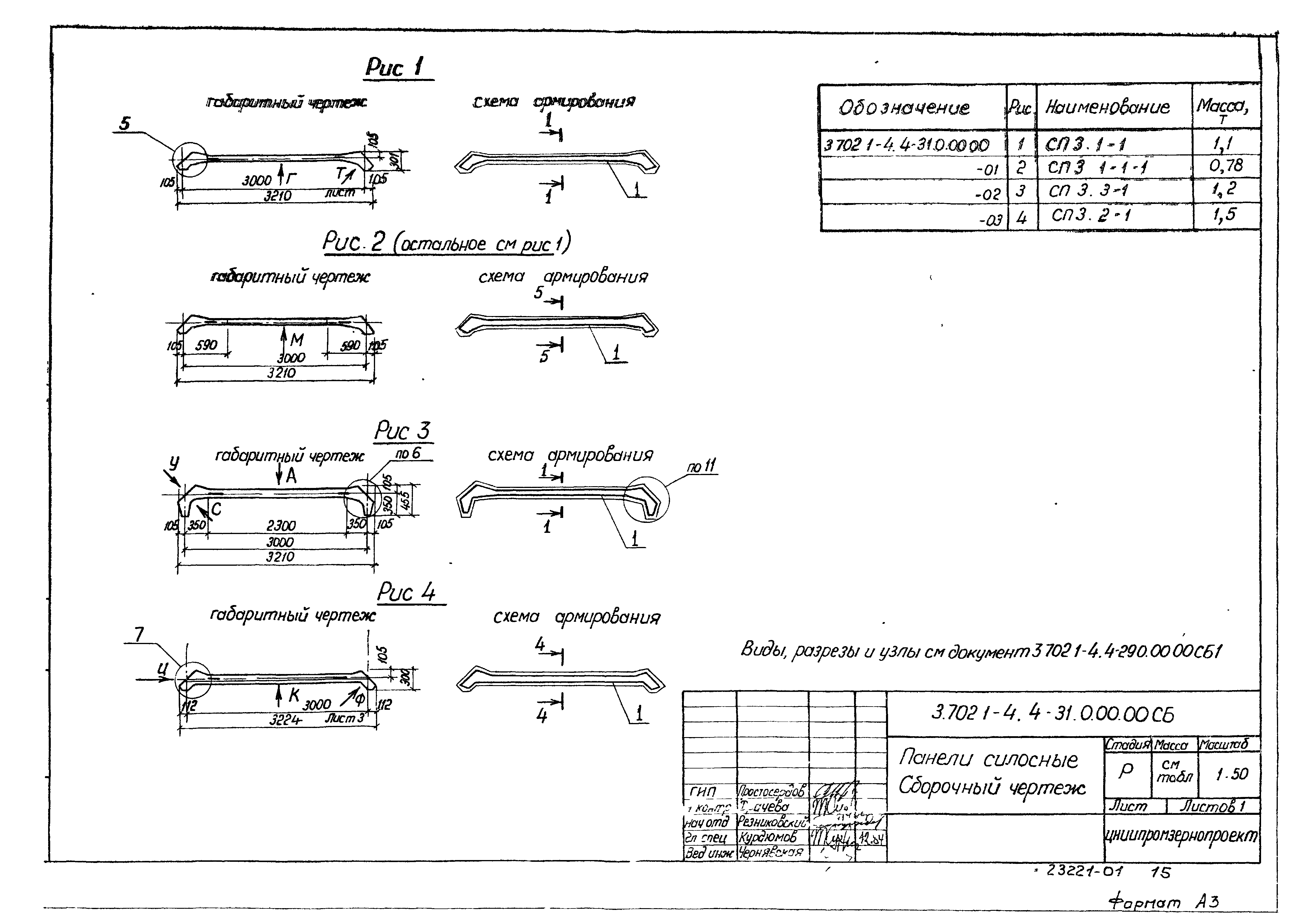Серия 3.702.1-4