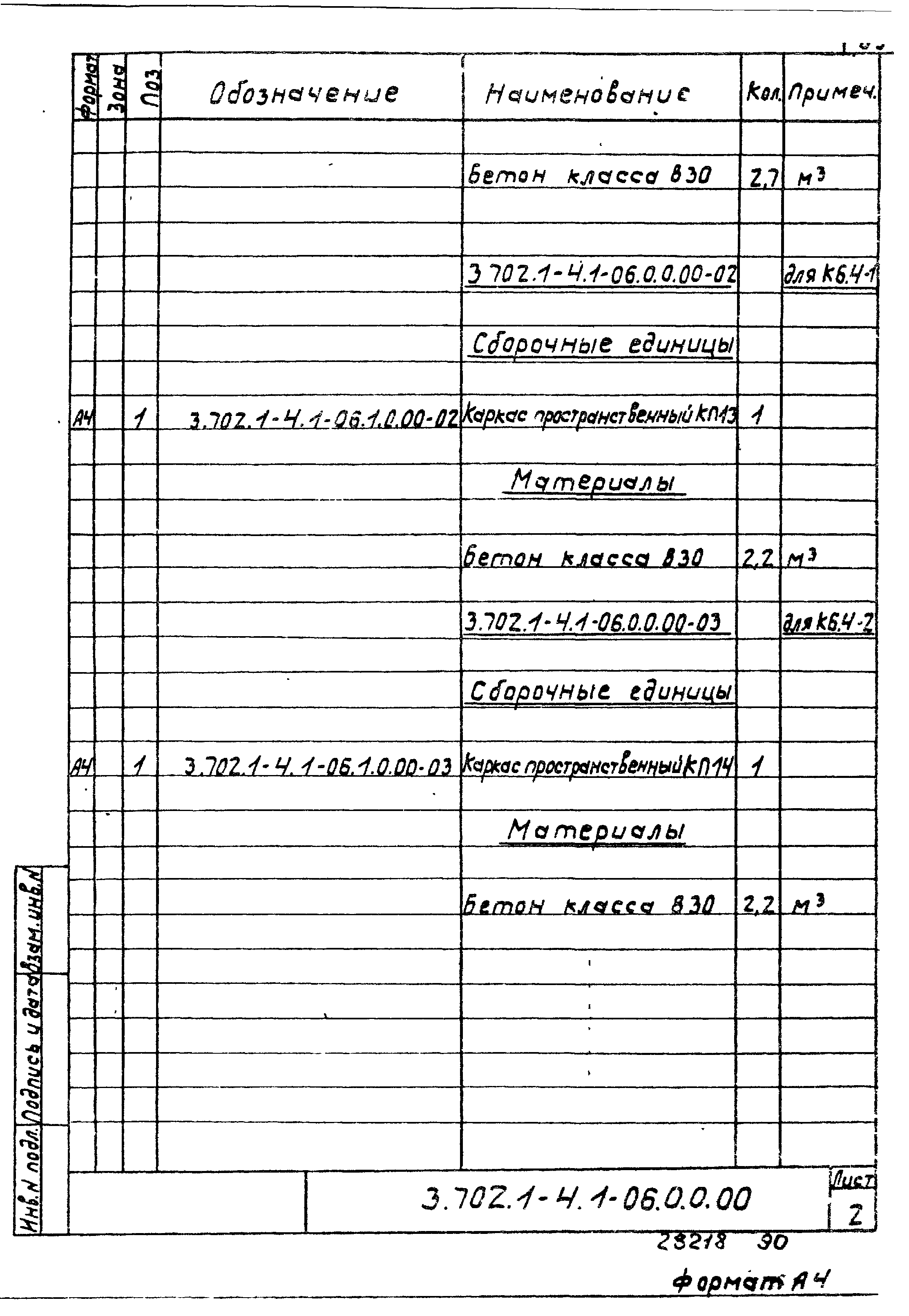 Серия 3.702.1-4
