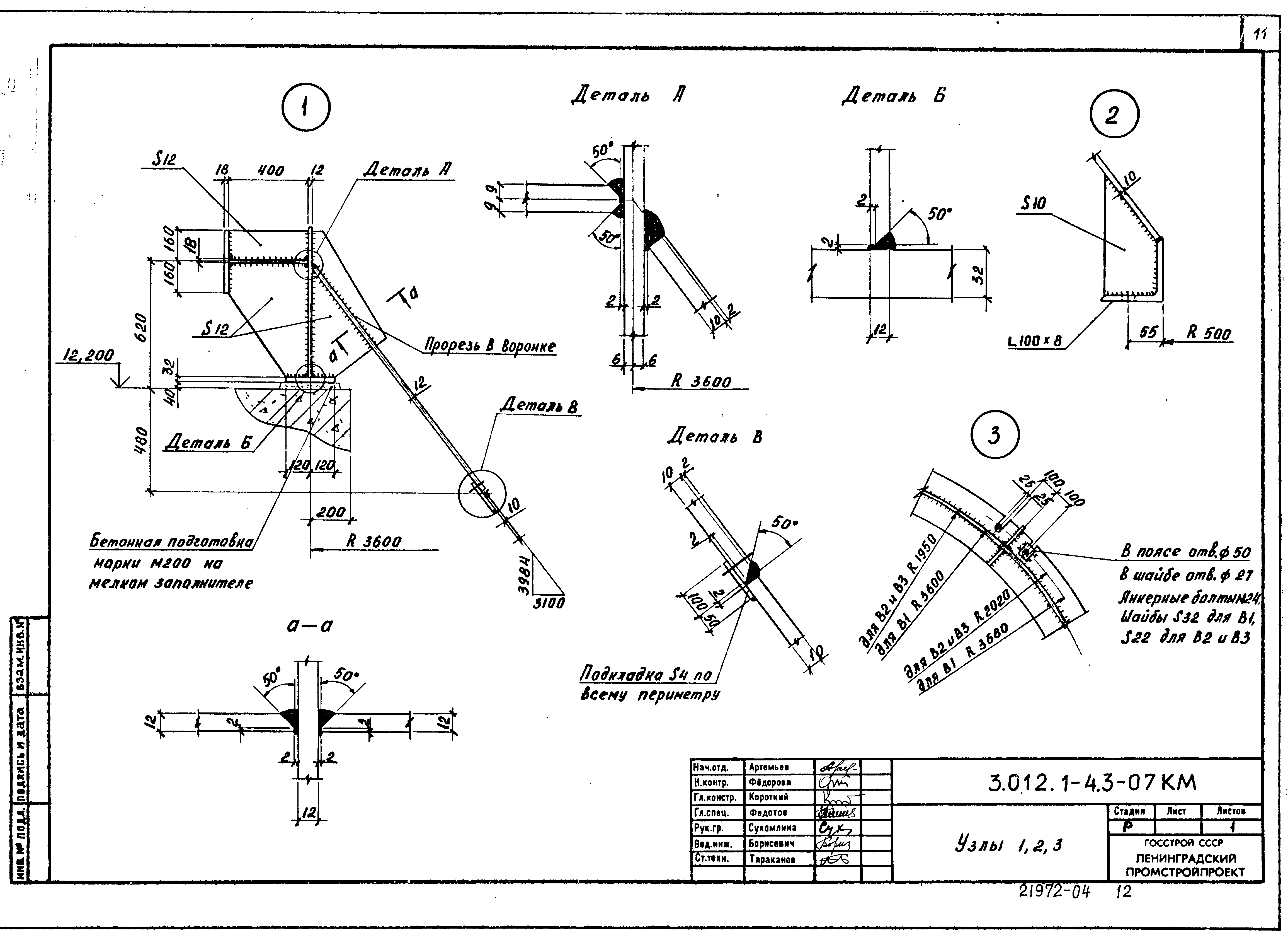 Серия 3.012.1-4