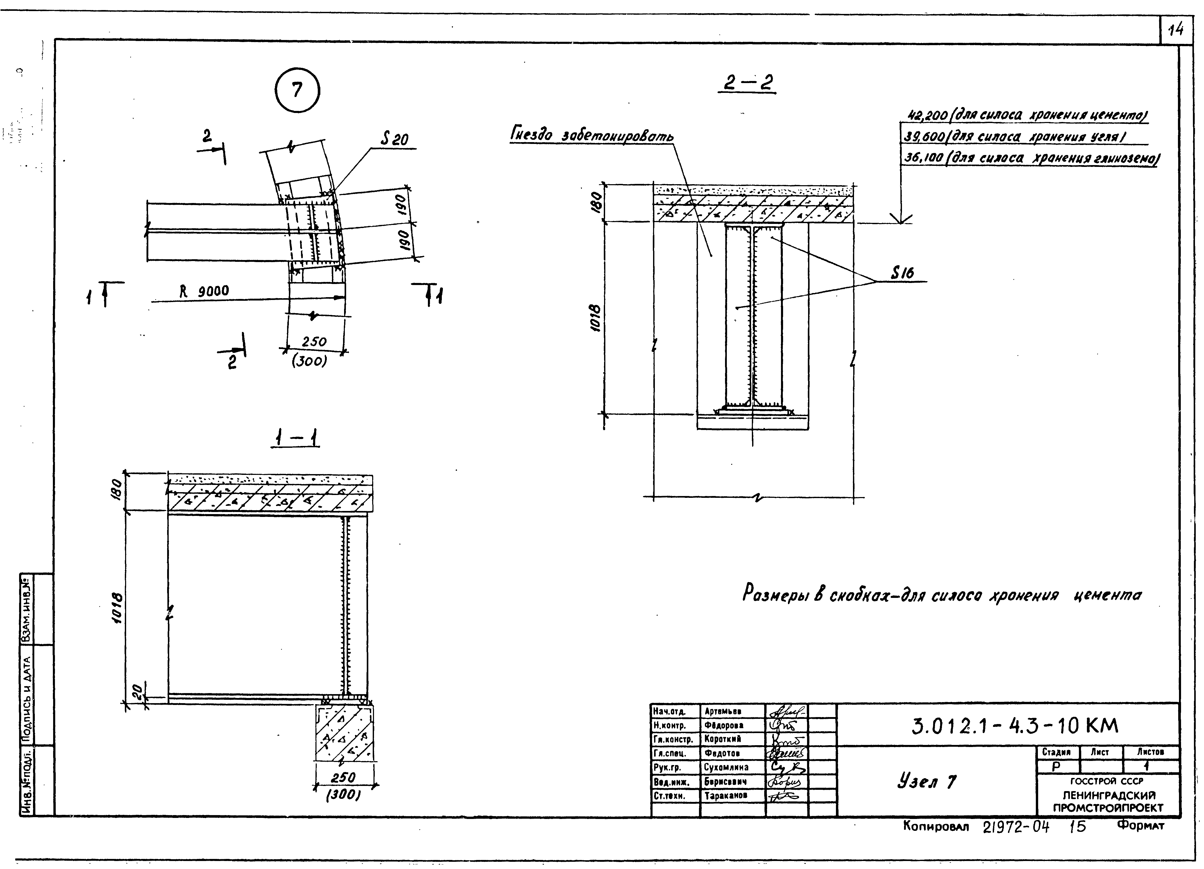 Серия 3.012.1-4