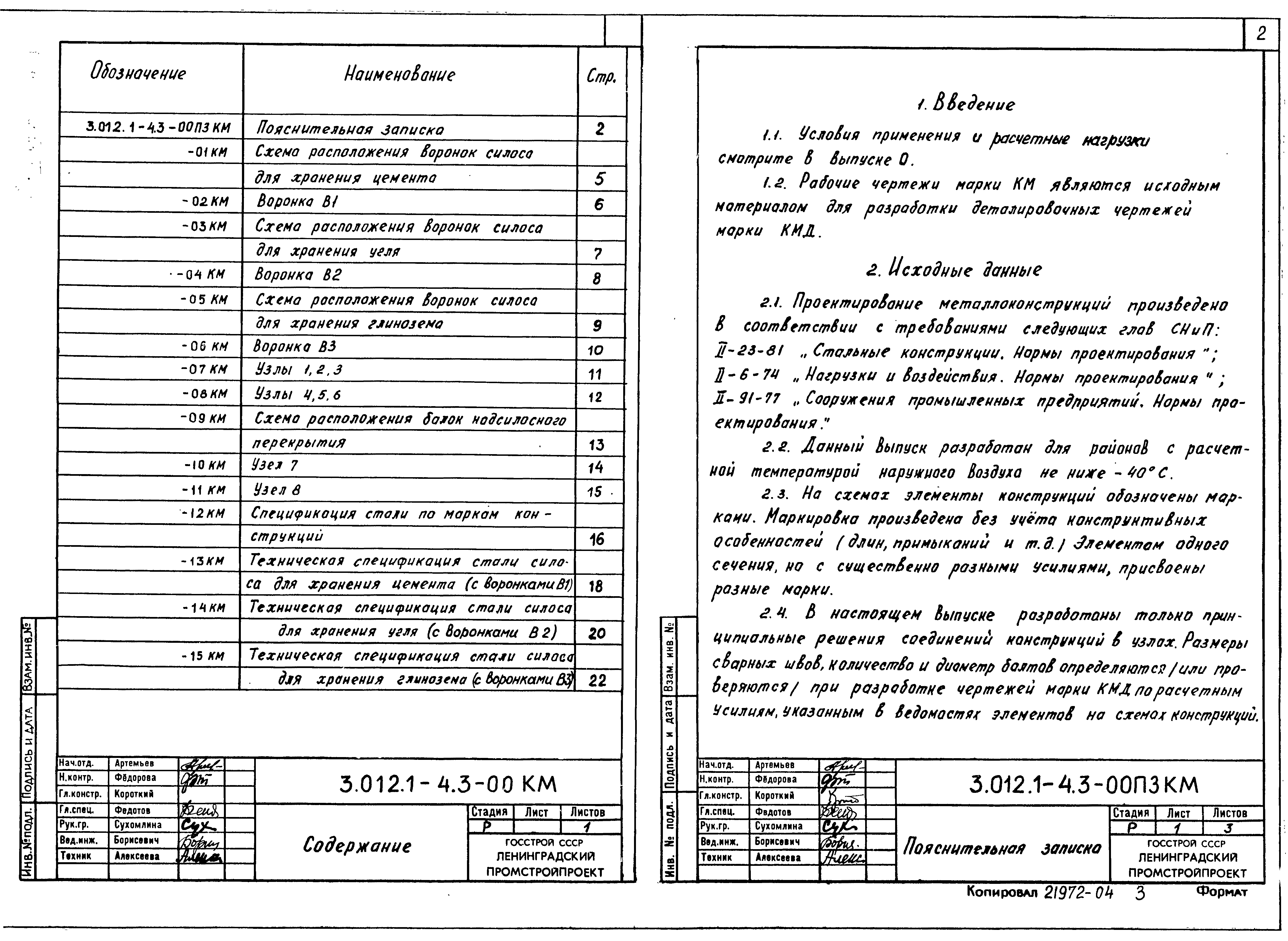 Серия 3.012.1-4