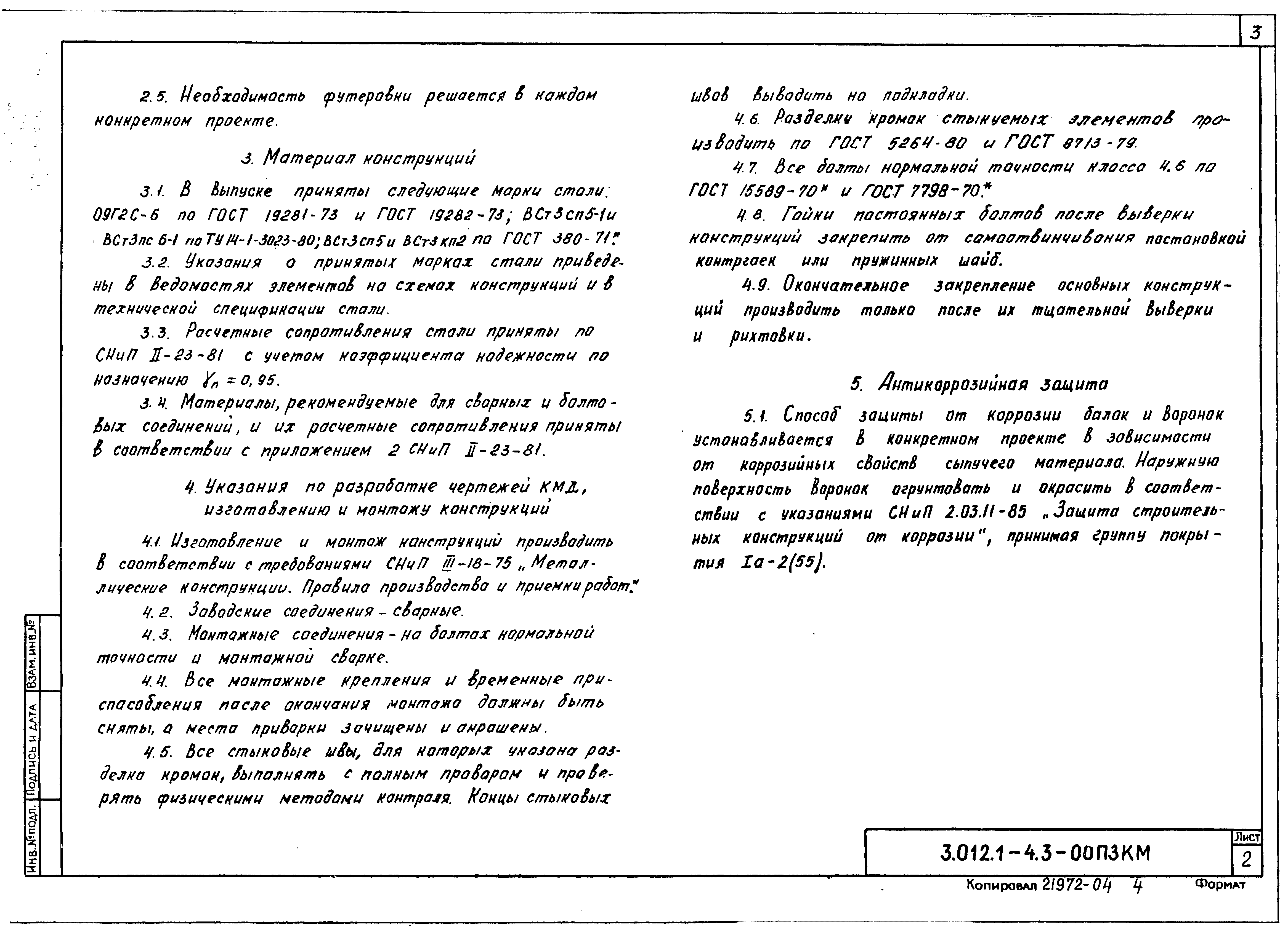 Серия 3.012.1-4