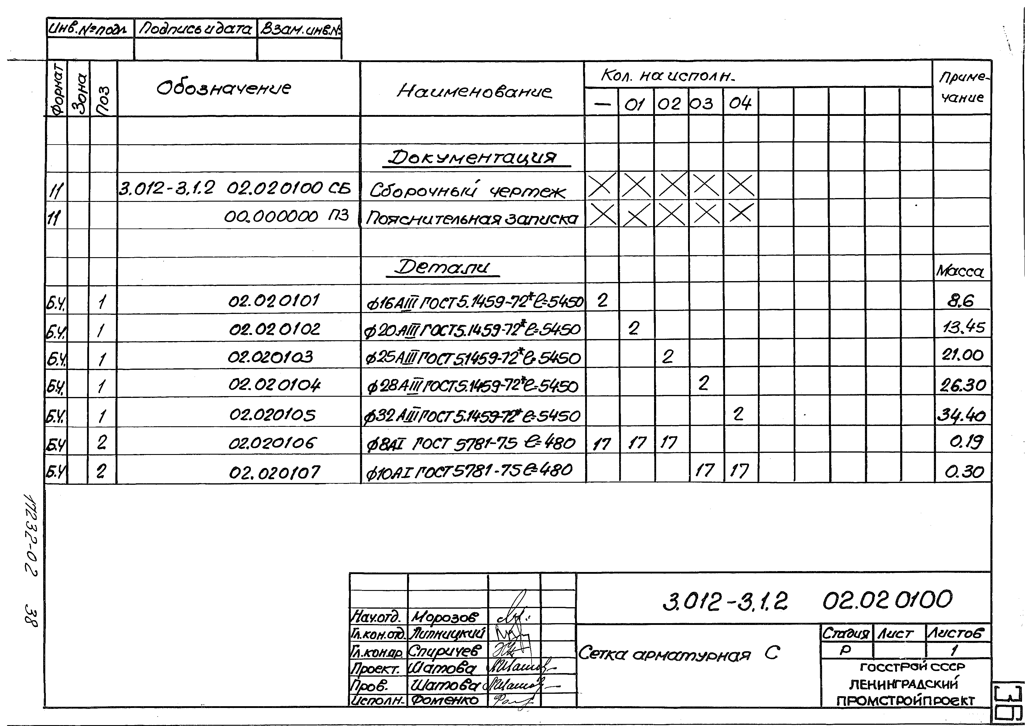 Серия 3.012-3