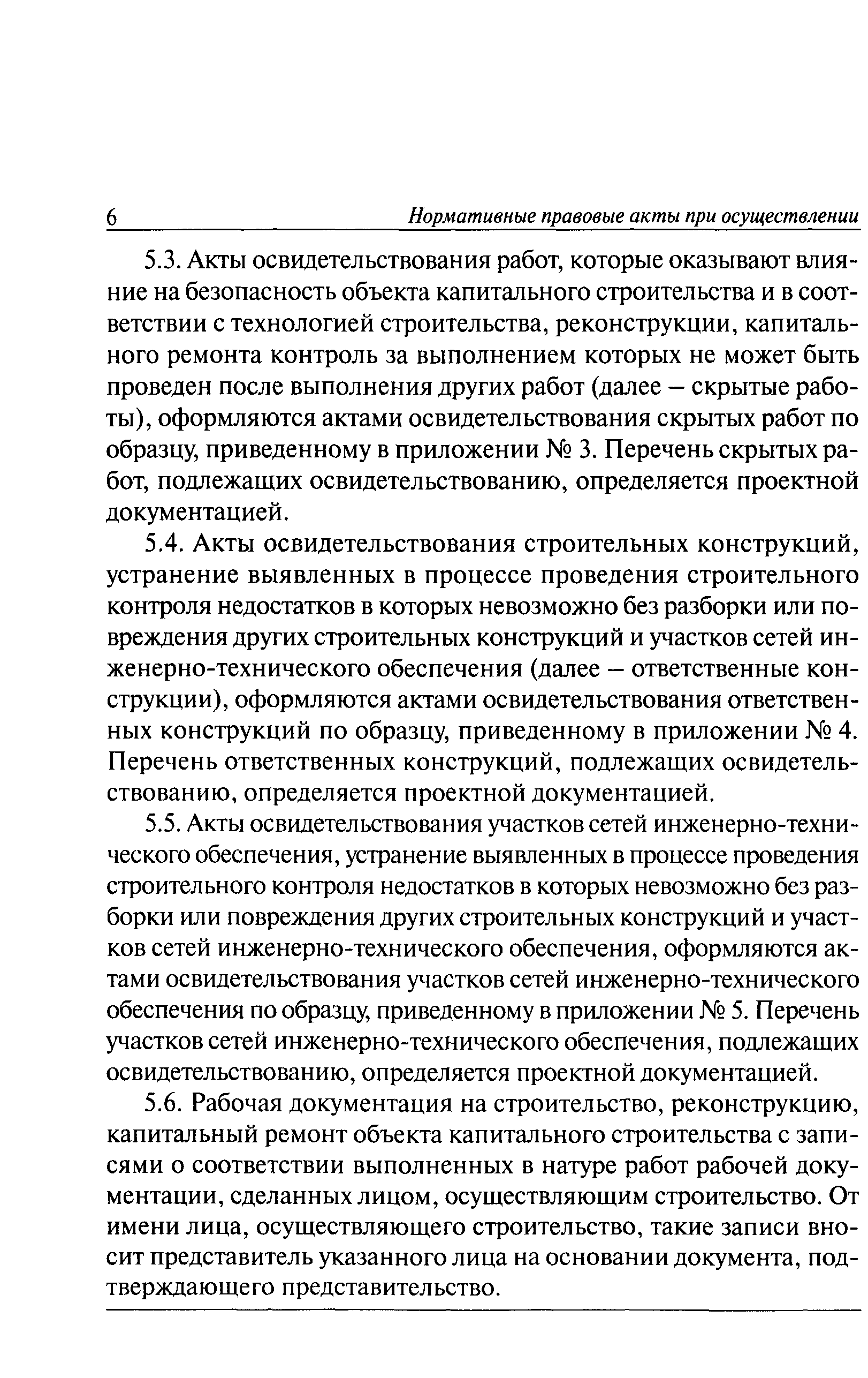 РД 11-02-2006