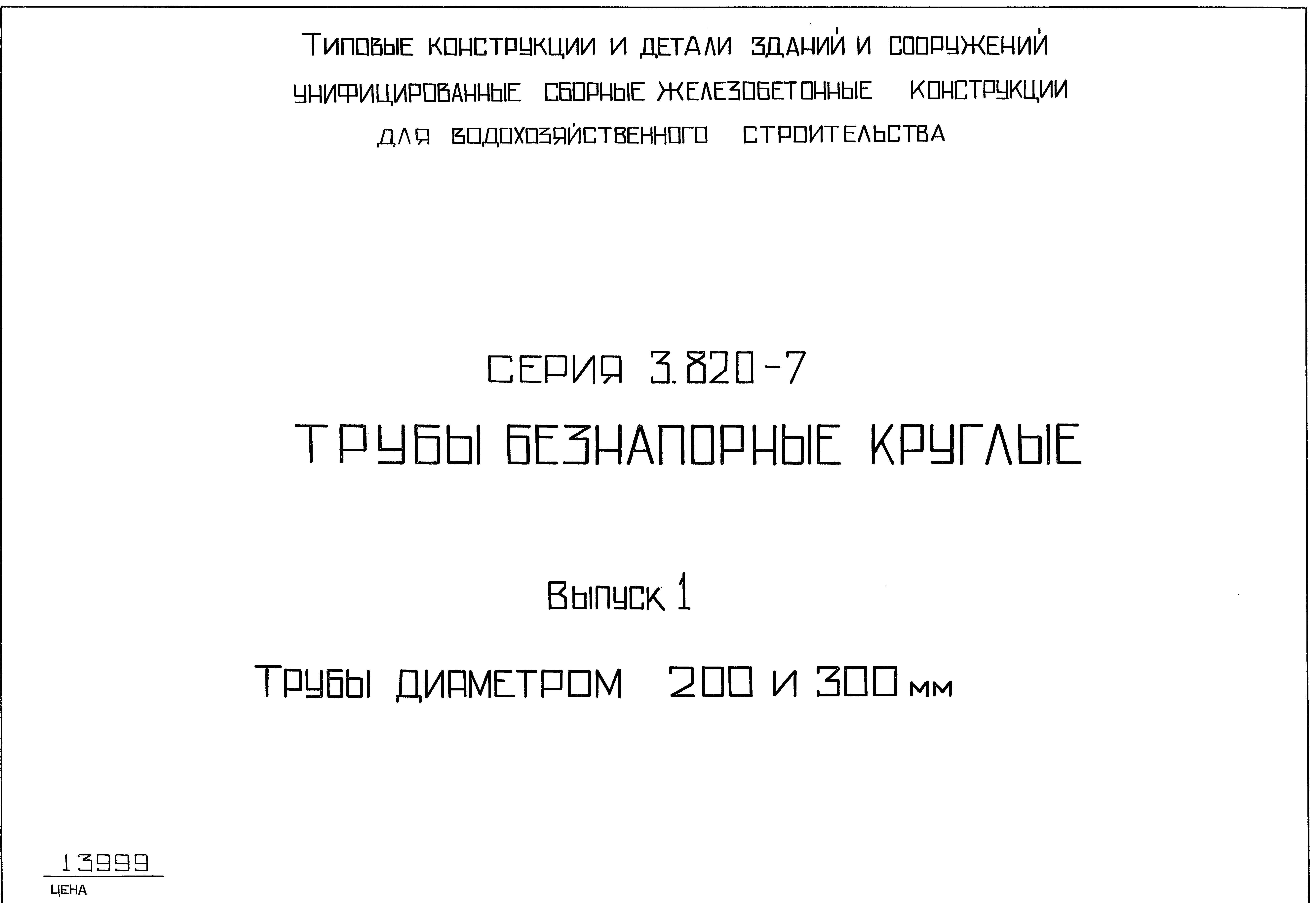Серия 3.820-7