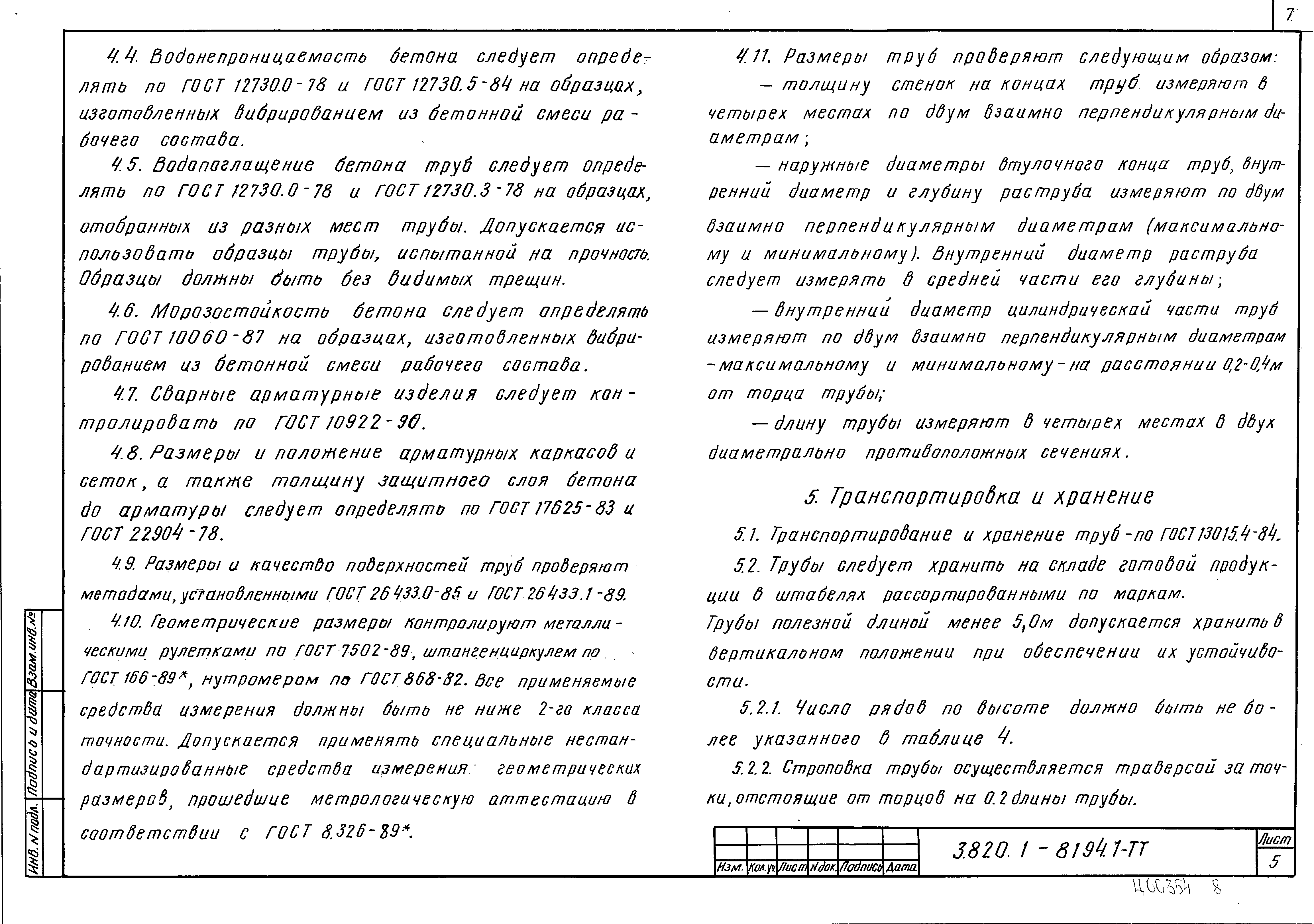 Серия 3.820.1-81.94