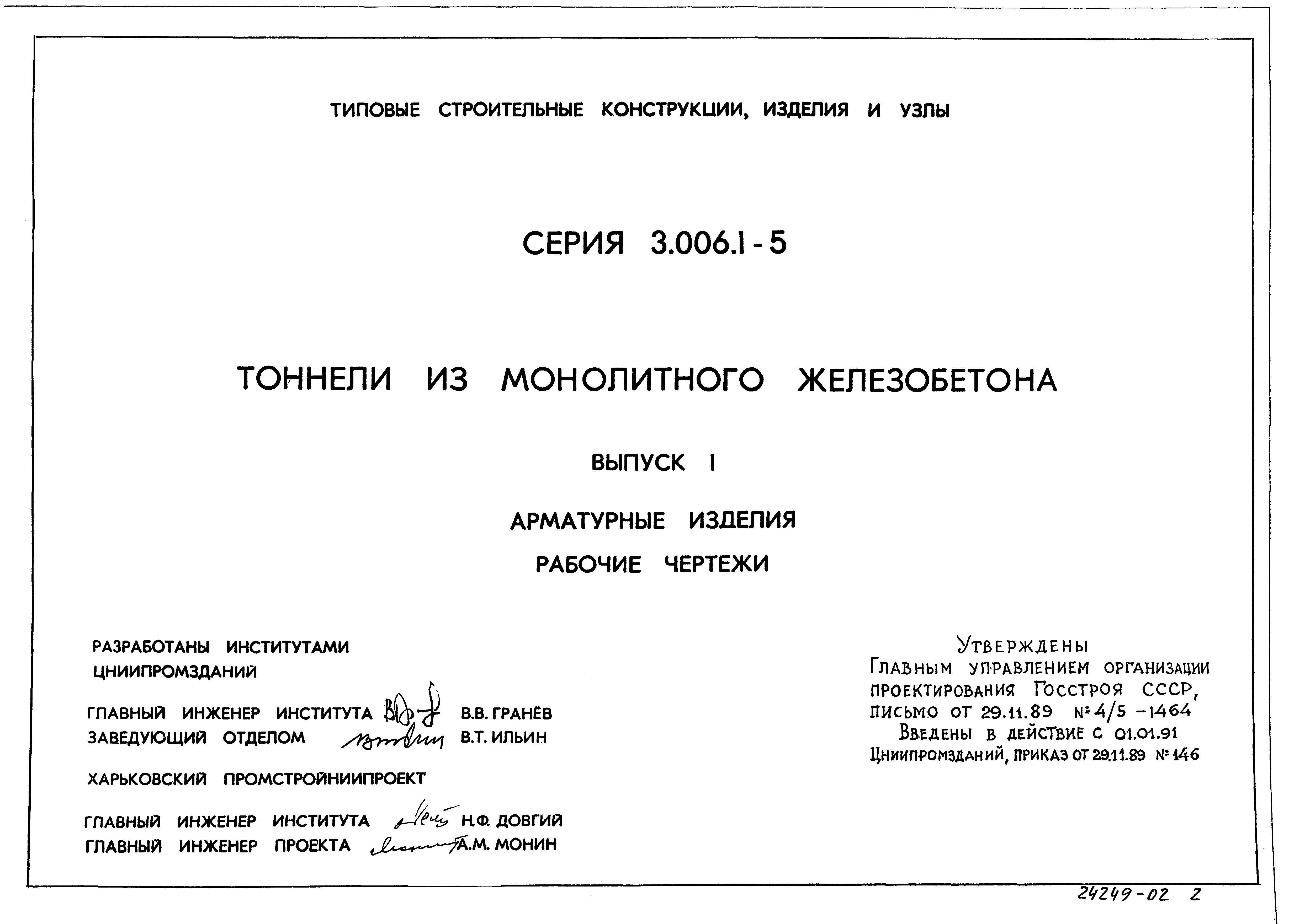 Серия 3.006.1-5