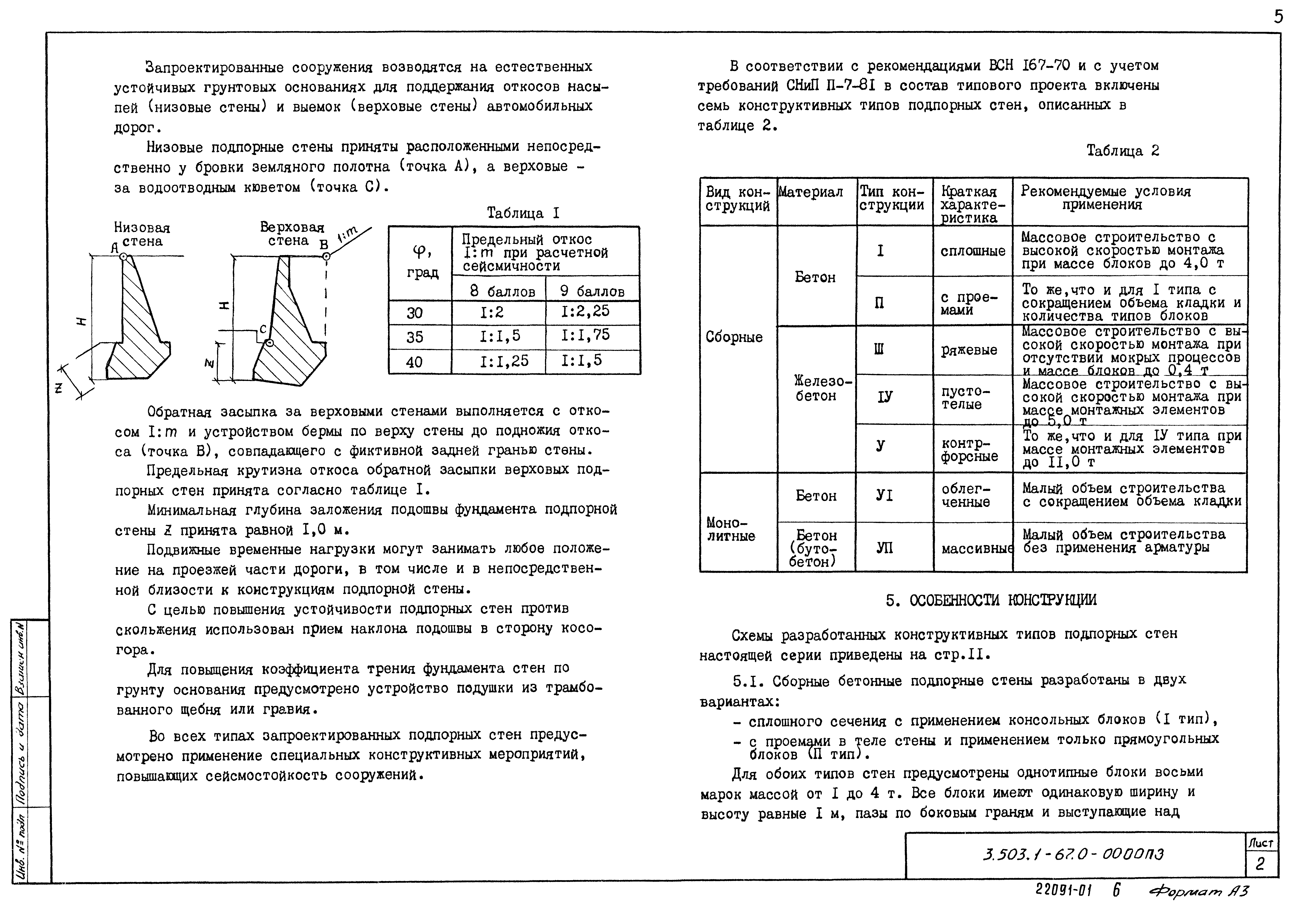 Серия 3.503.1-67
