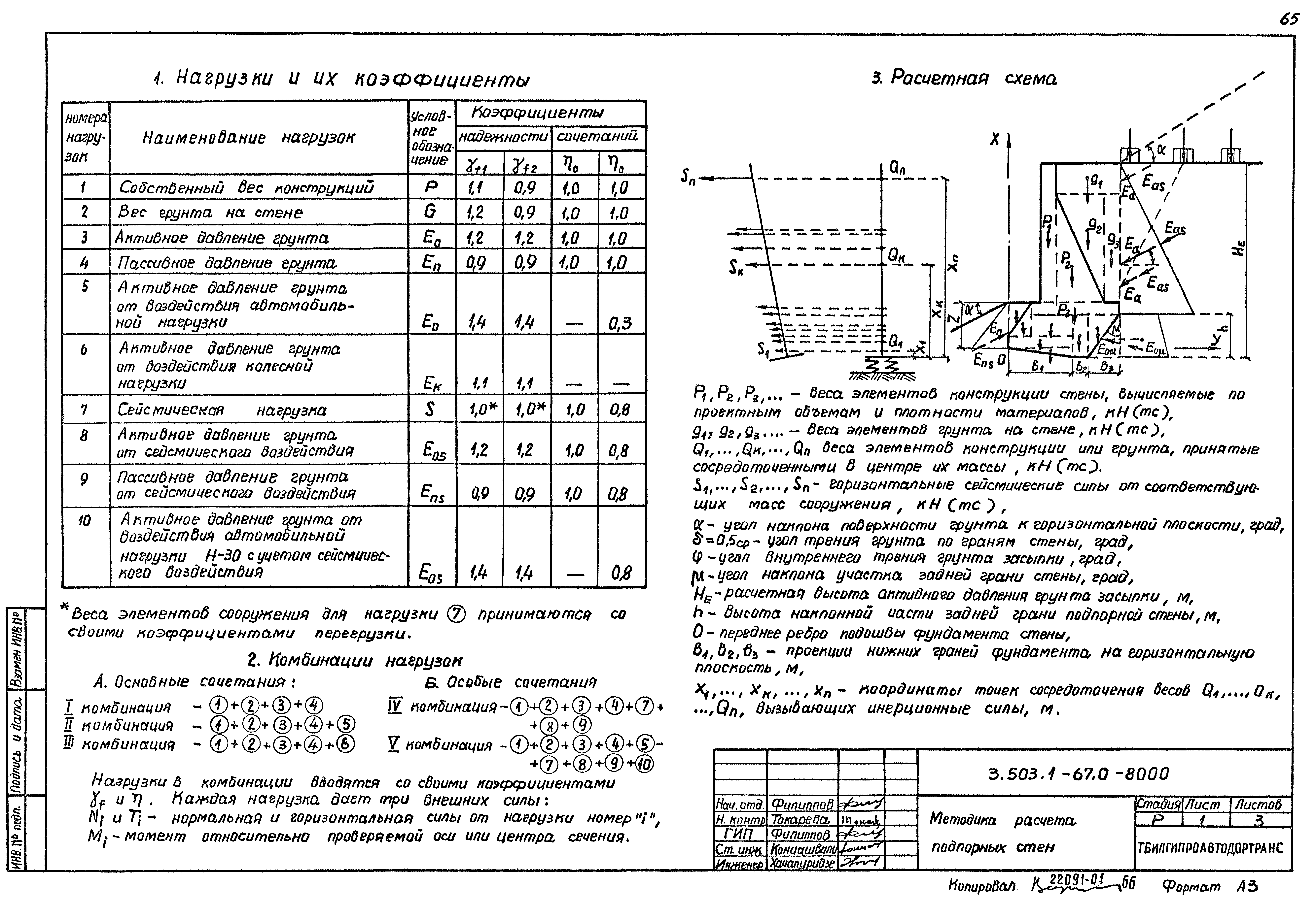 Серия 3.503.1-67