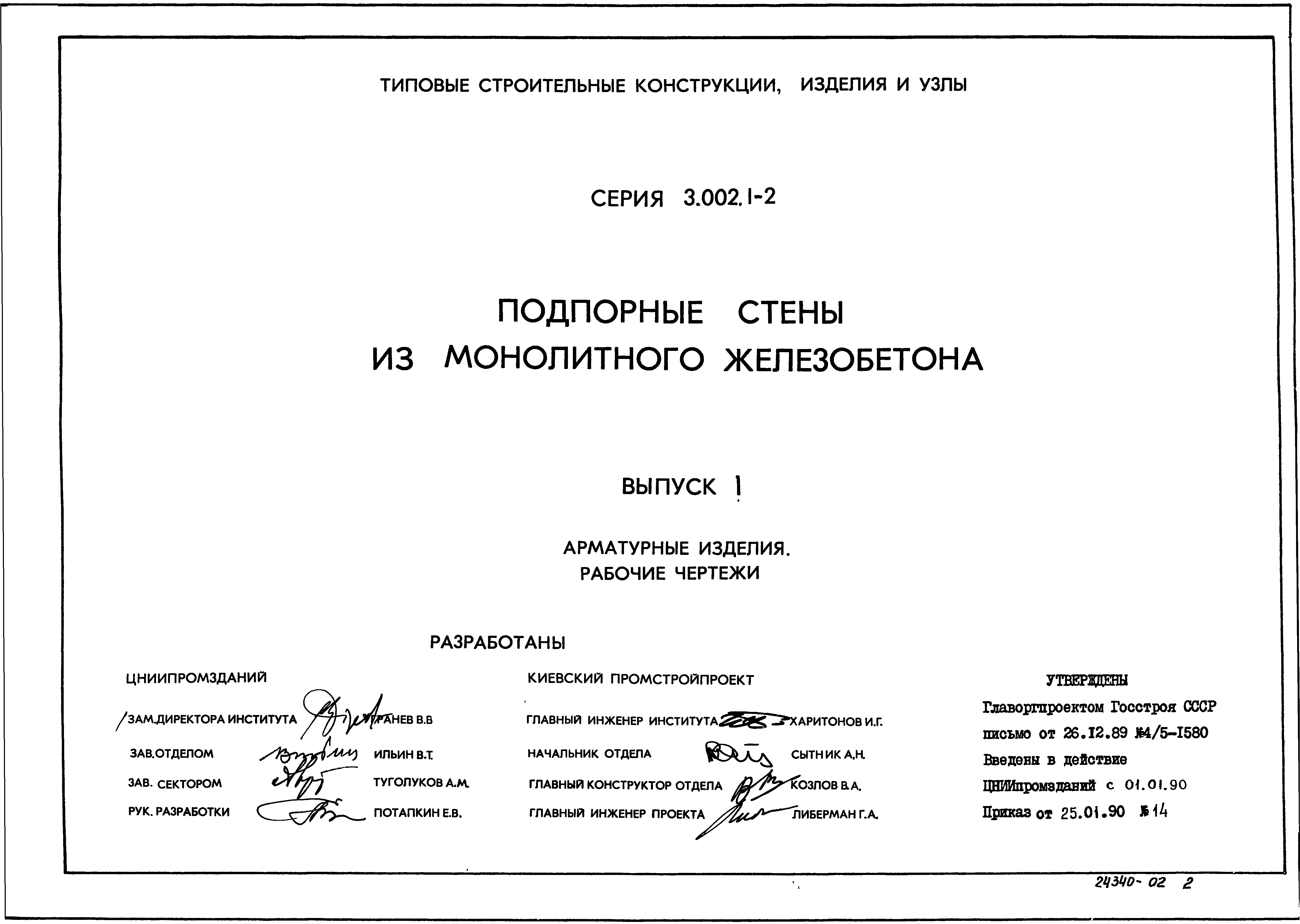 Серия 3.002.1-2
