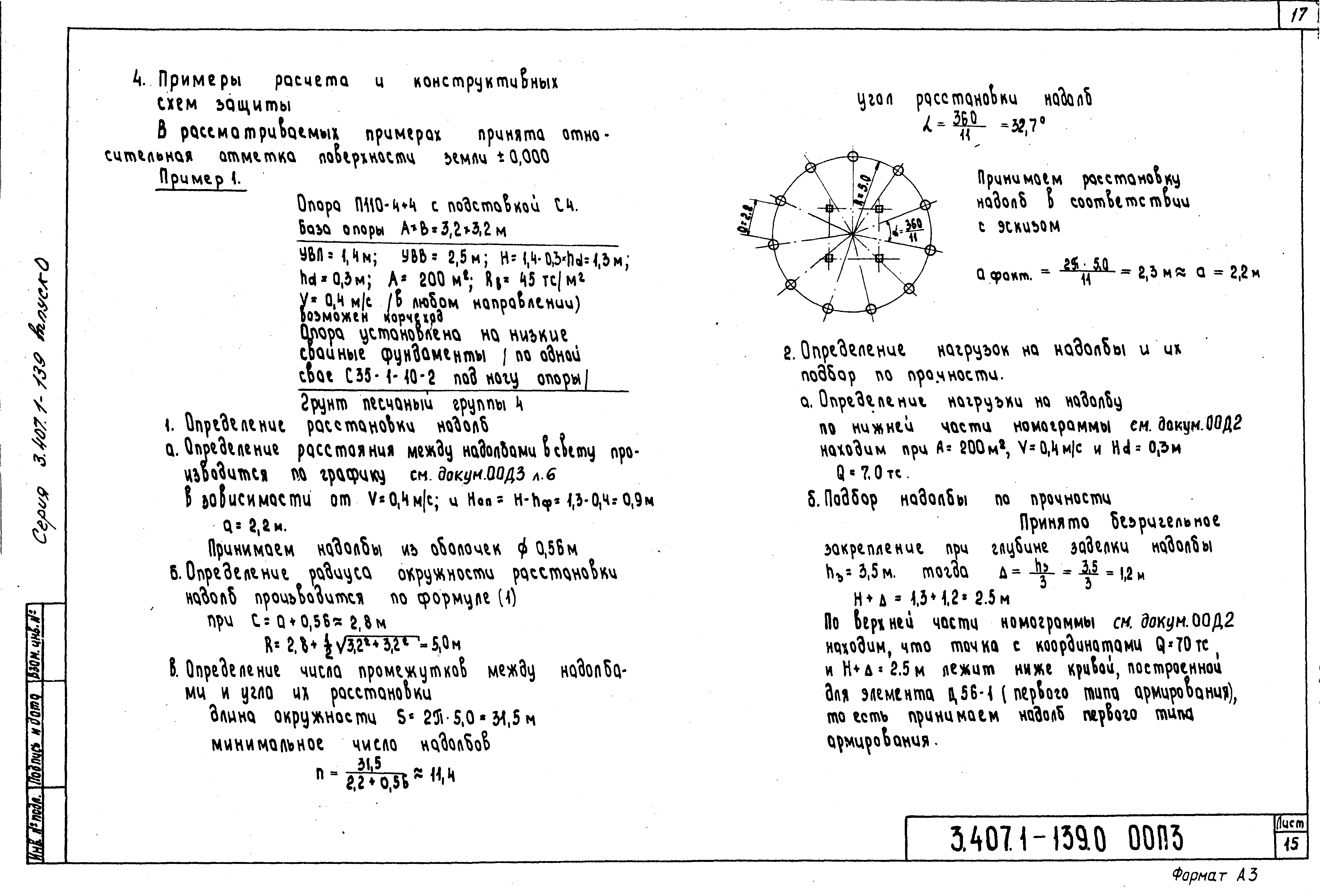Серия 3.407.1-139