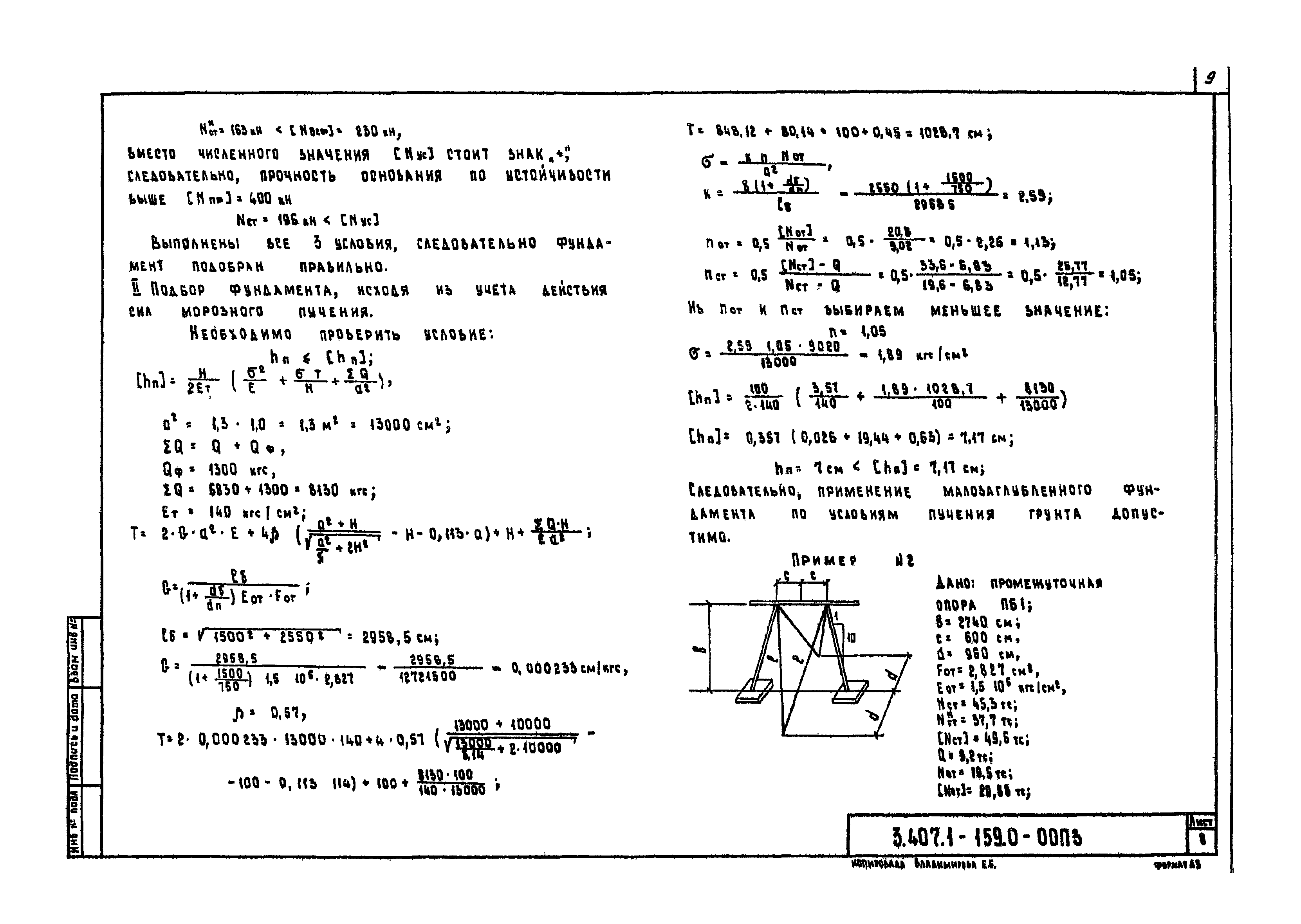 Серия 3.407.1-159