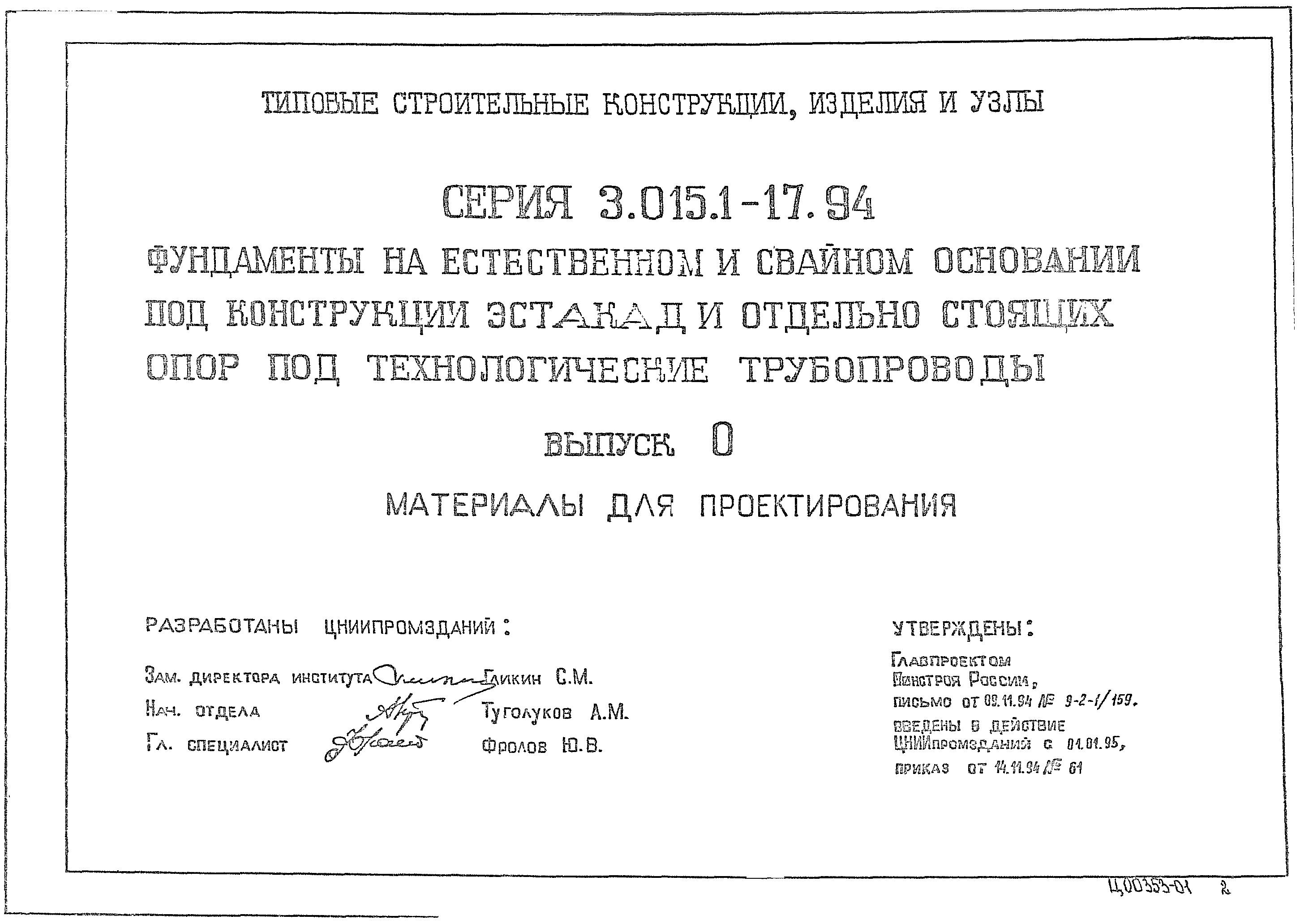 Серия 3.015.1-17.94
