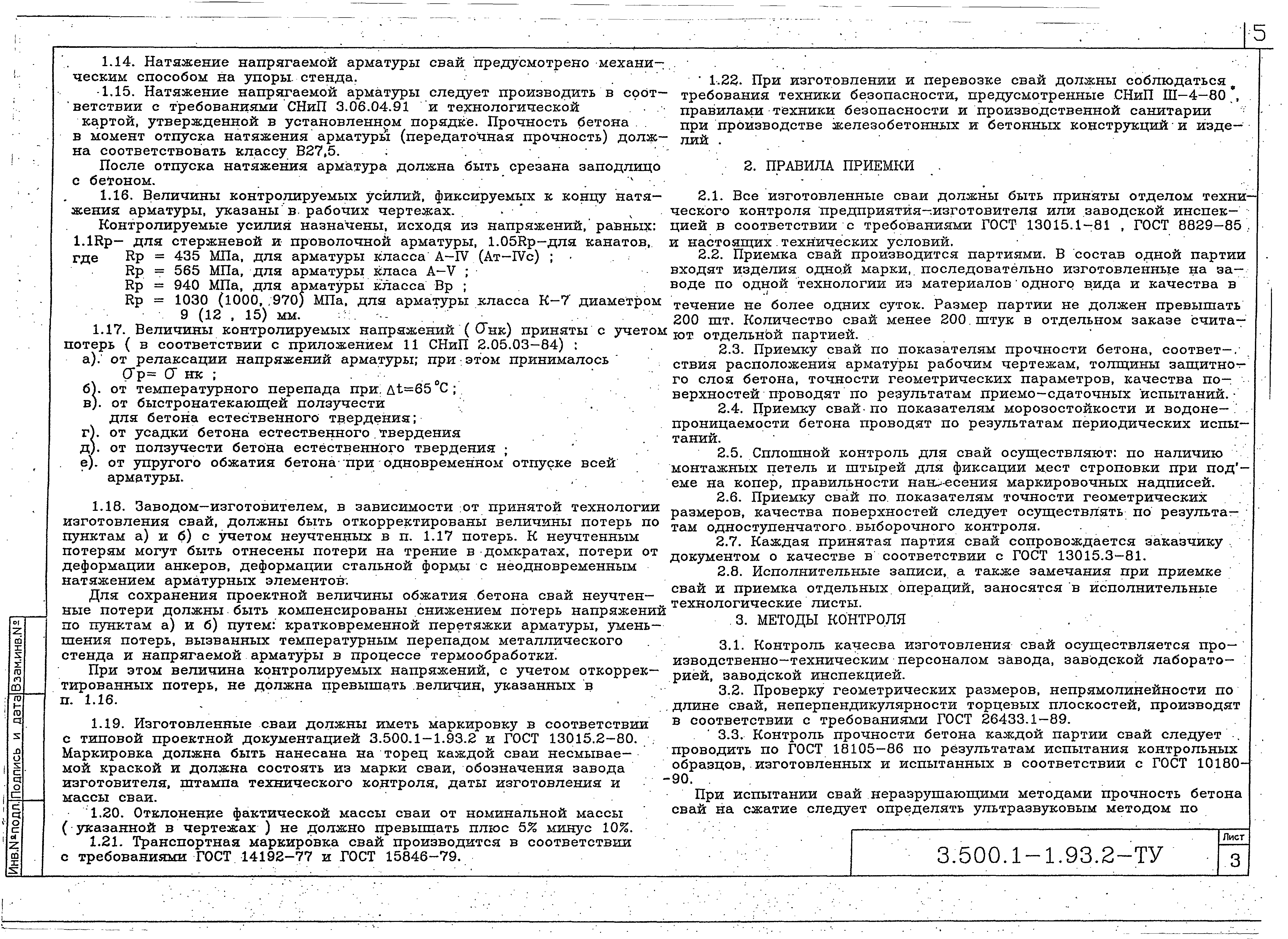Серия 3.500.1-1.93