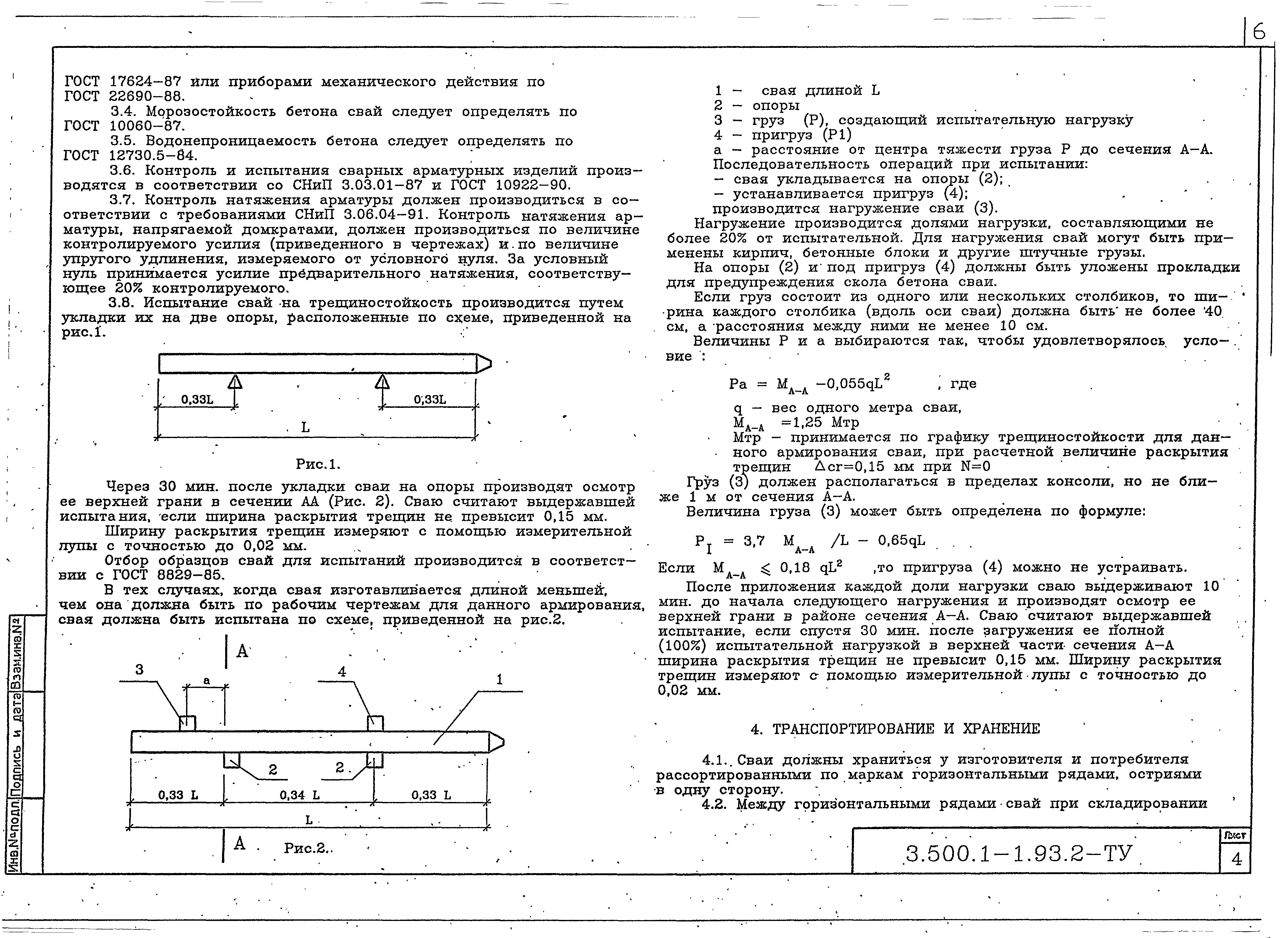 Серия 3.500.1-1.93