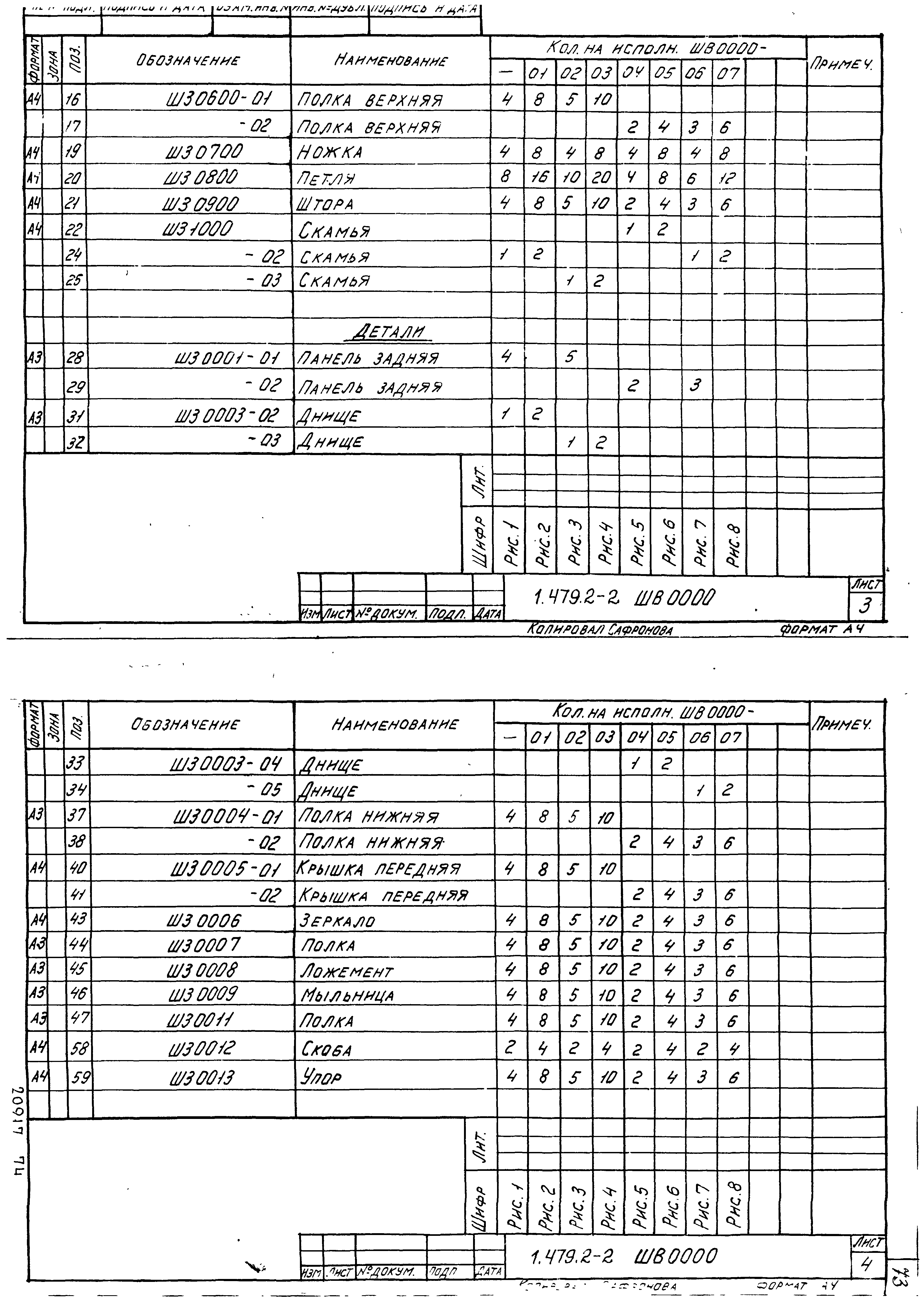 Серия 1.479.2-2