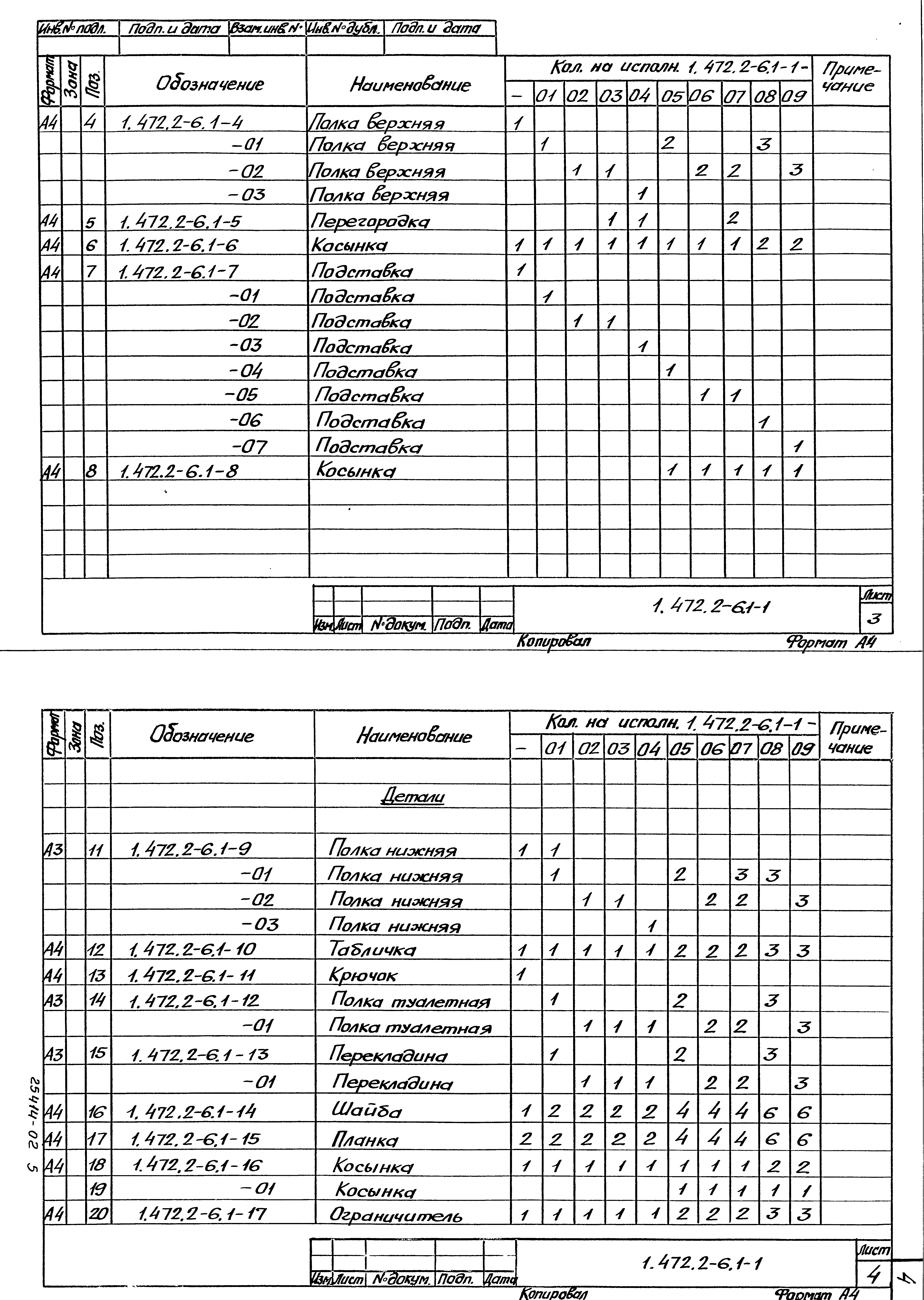 Серия 1.472.2-6