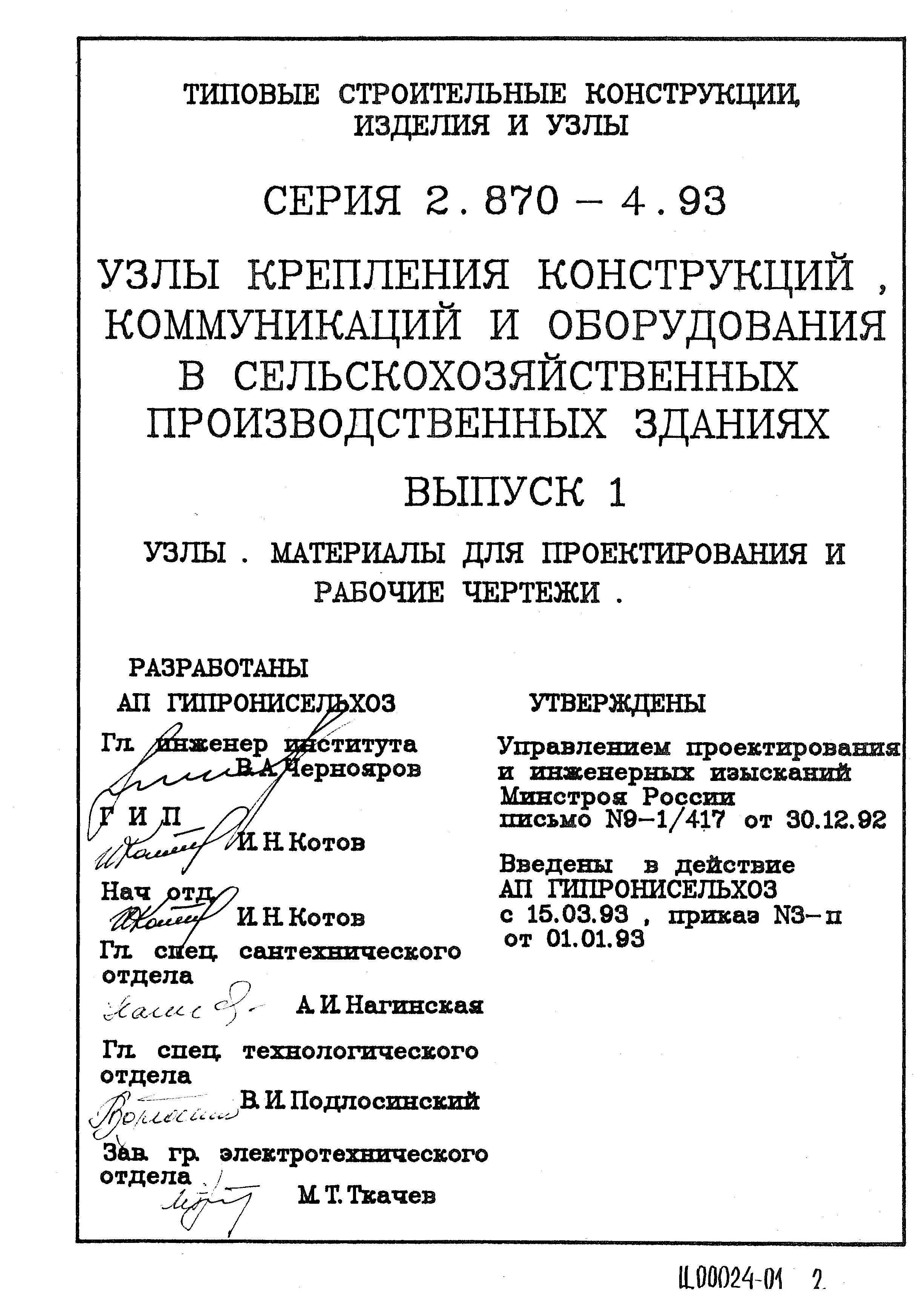Серия 2.870-4.93
