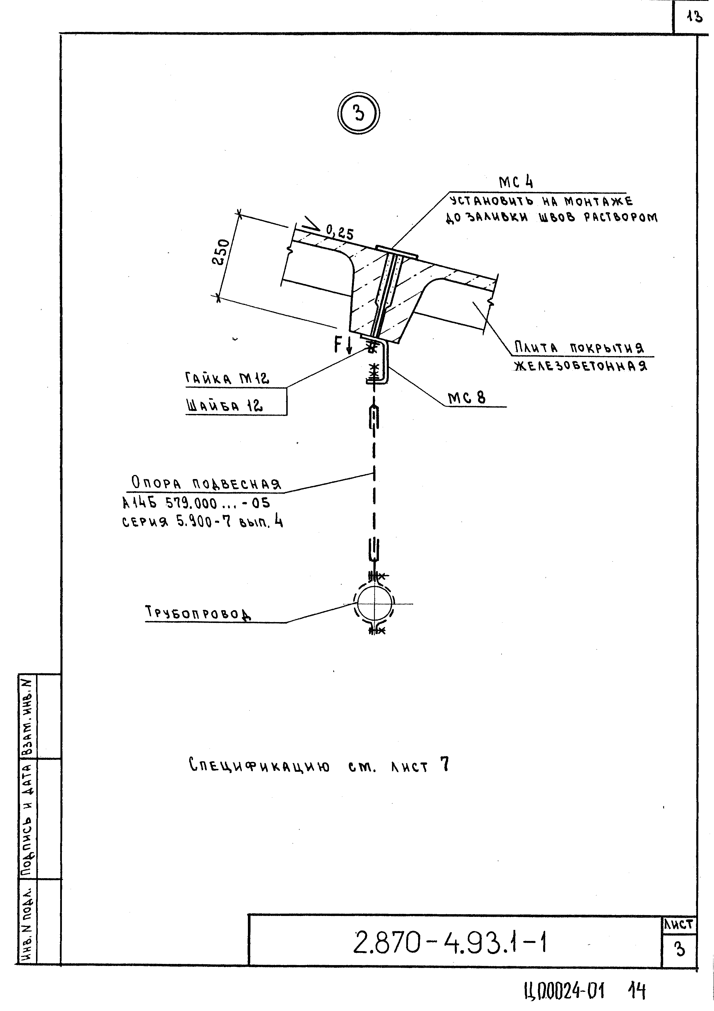 Серия 2.870-4.93
