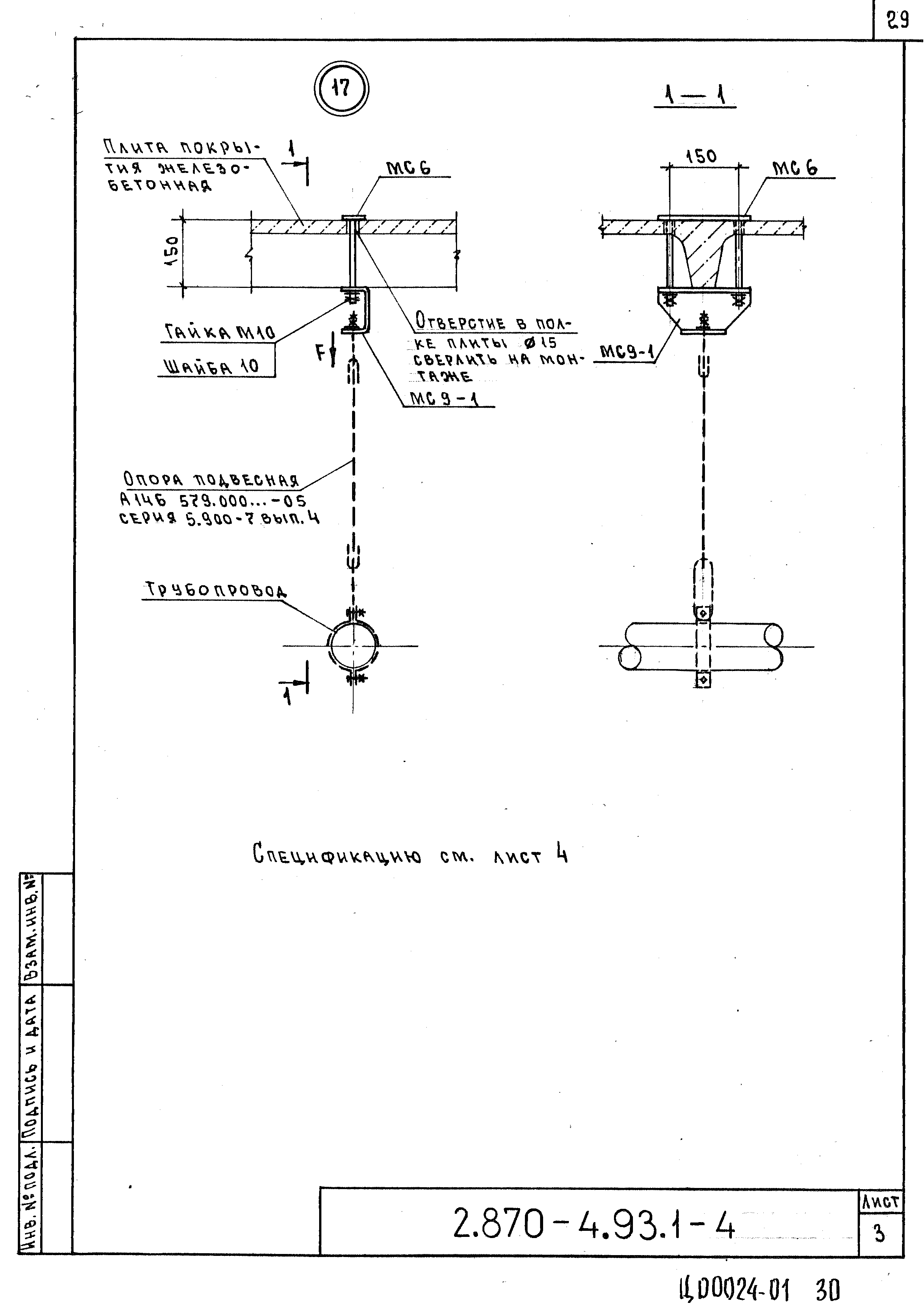 Серия 2.870-4.93