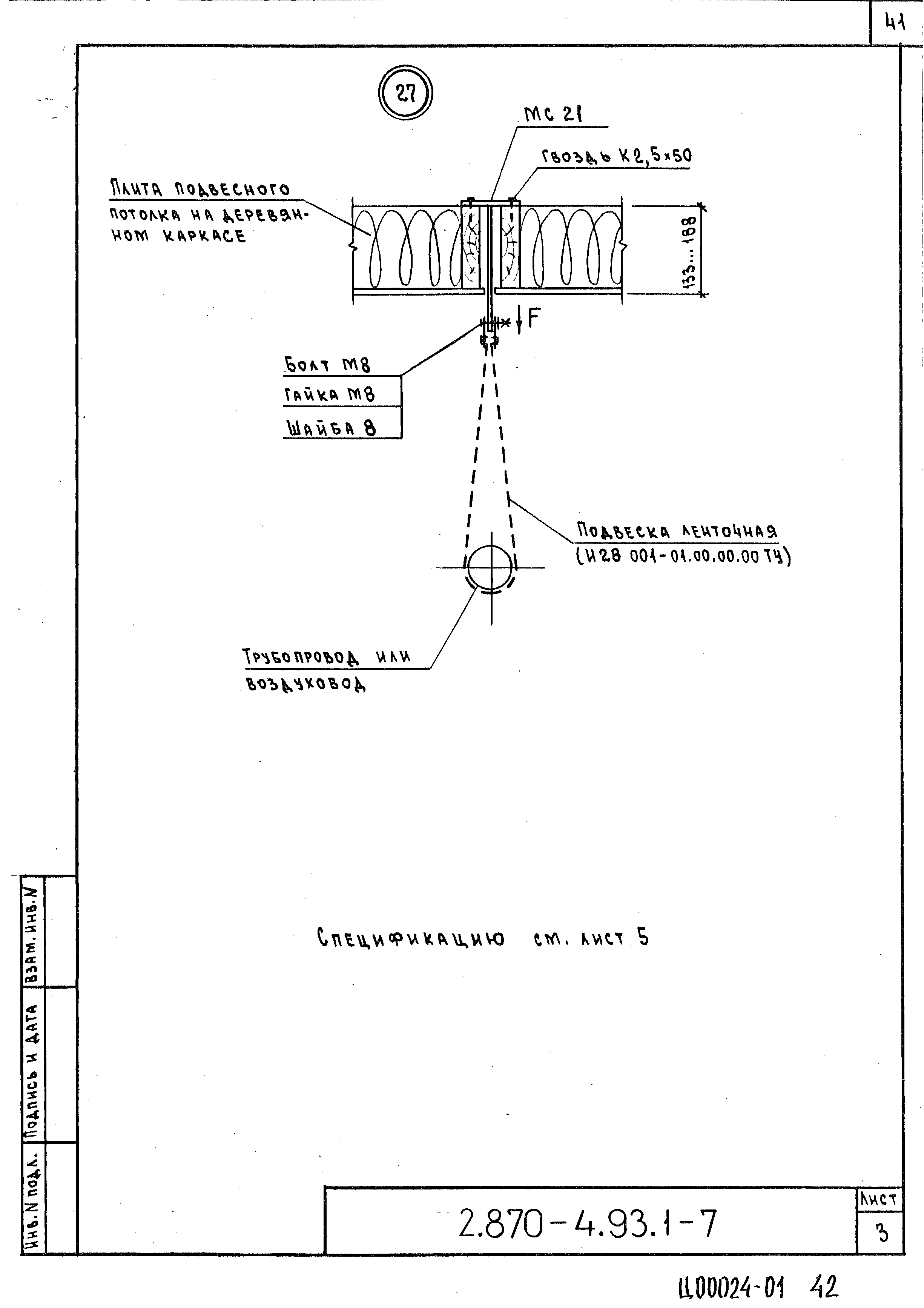 Серия 2.870-4.93