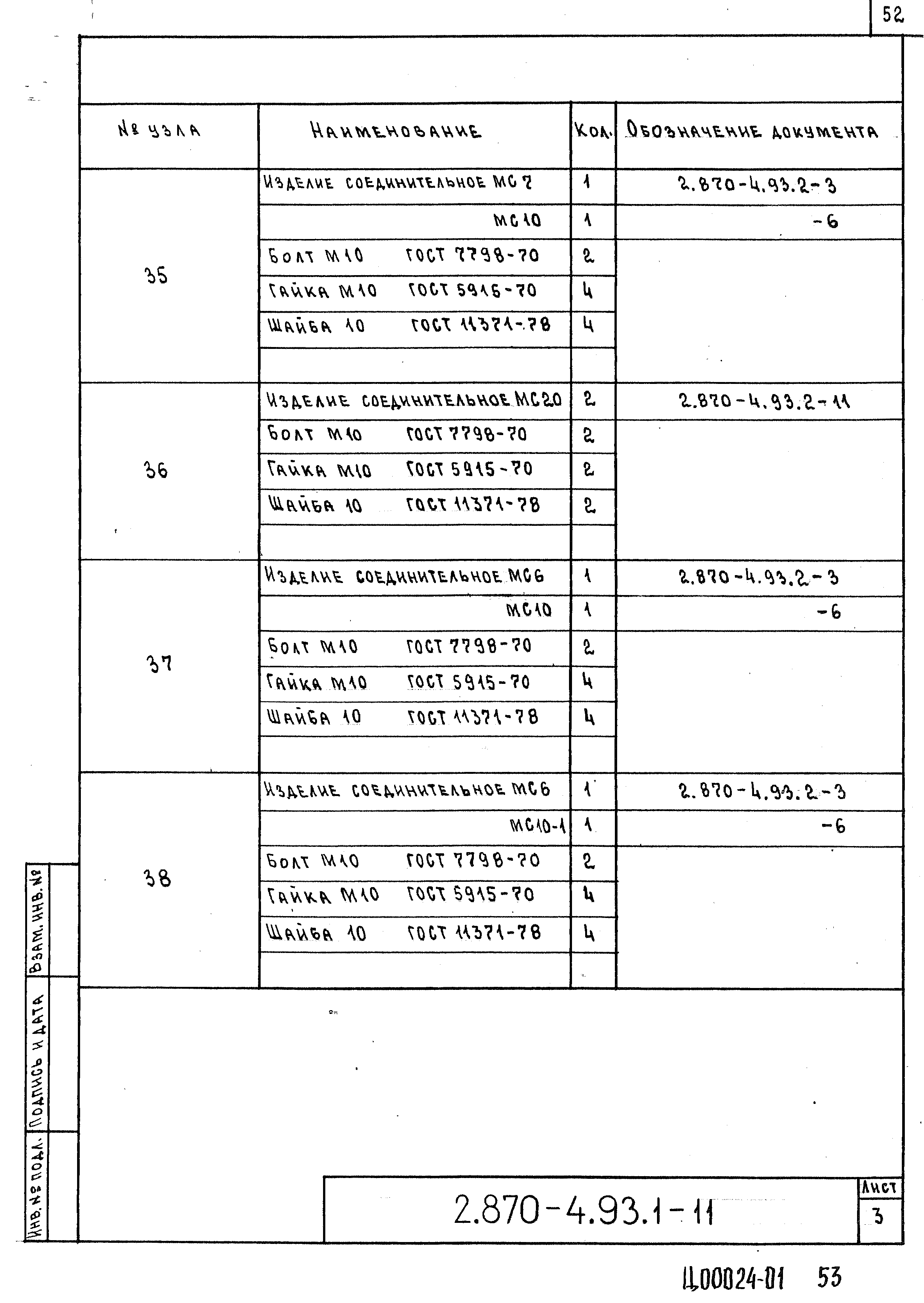 Серия 2.870-4.93
