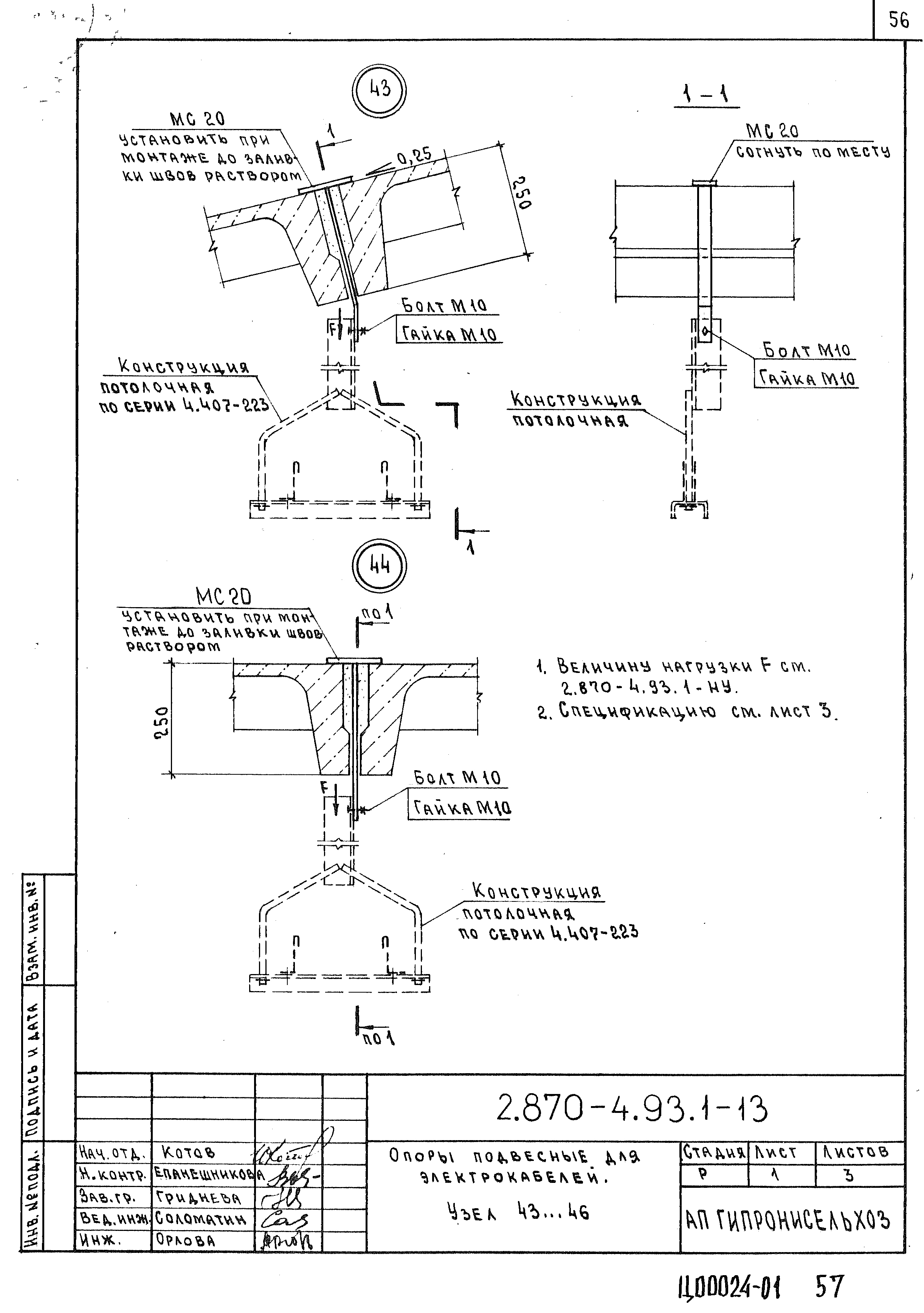 Серия 2.870-4.93