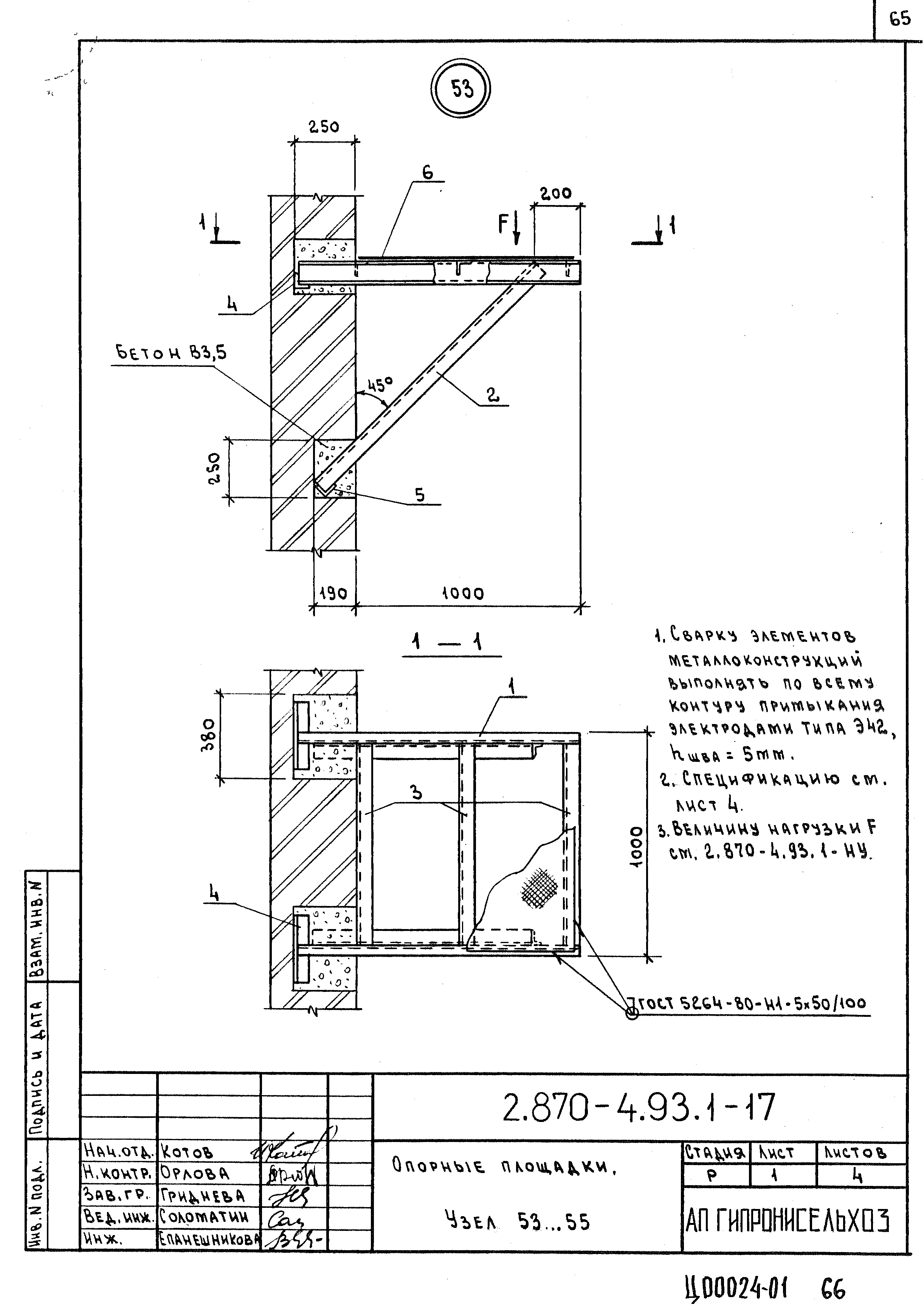 Серия 2.870-4.93