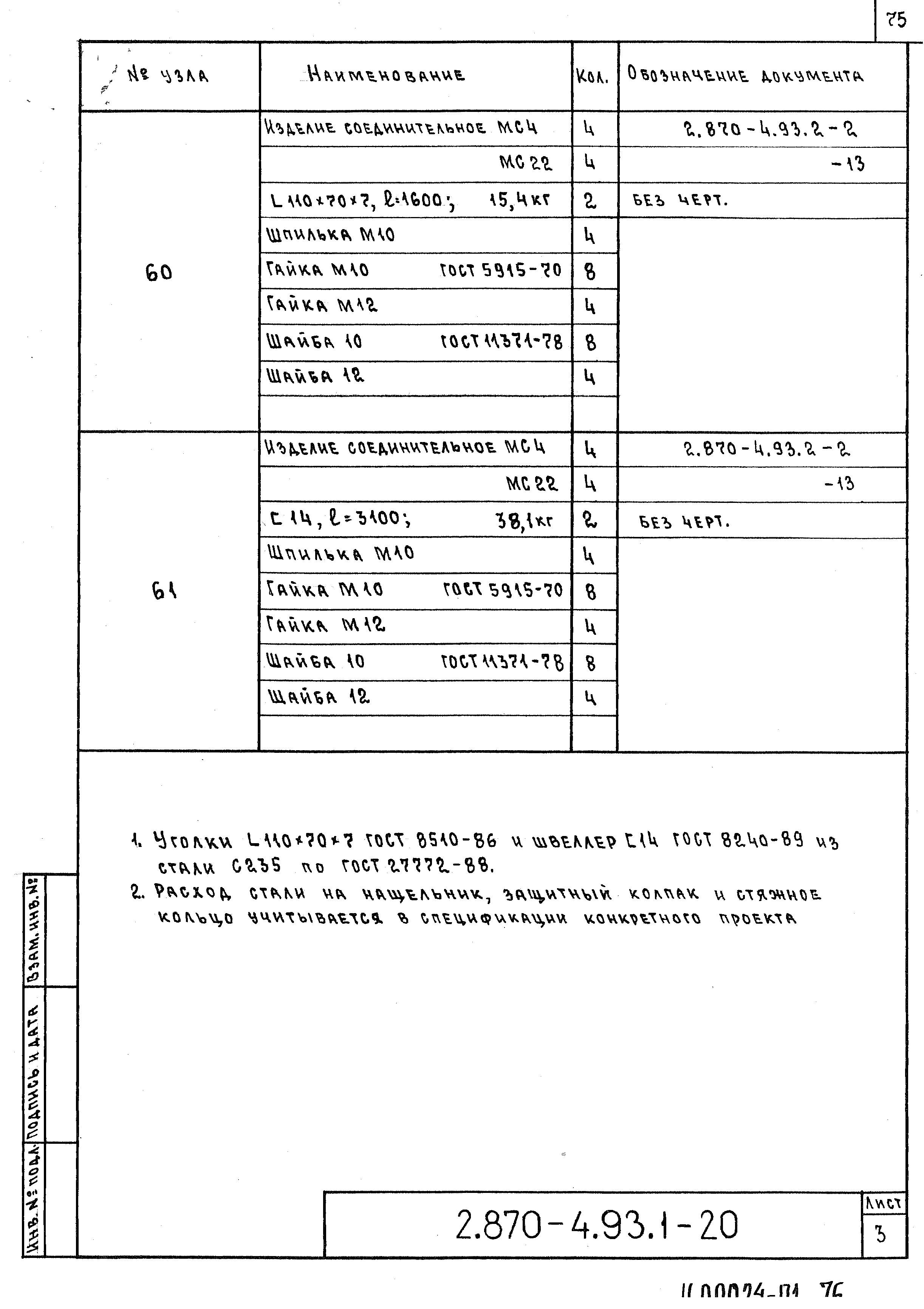 Серия 2.870-4.93