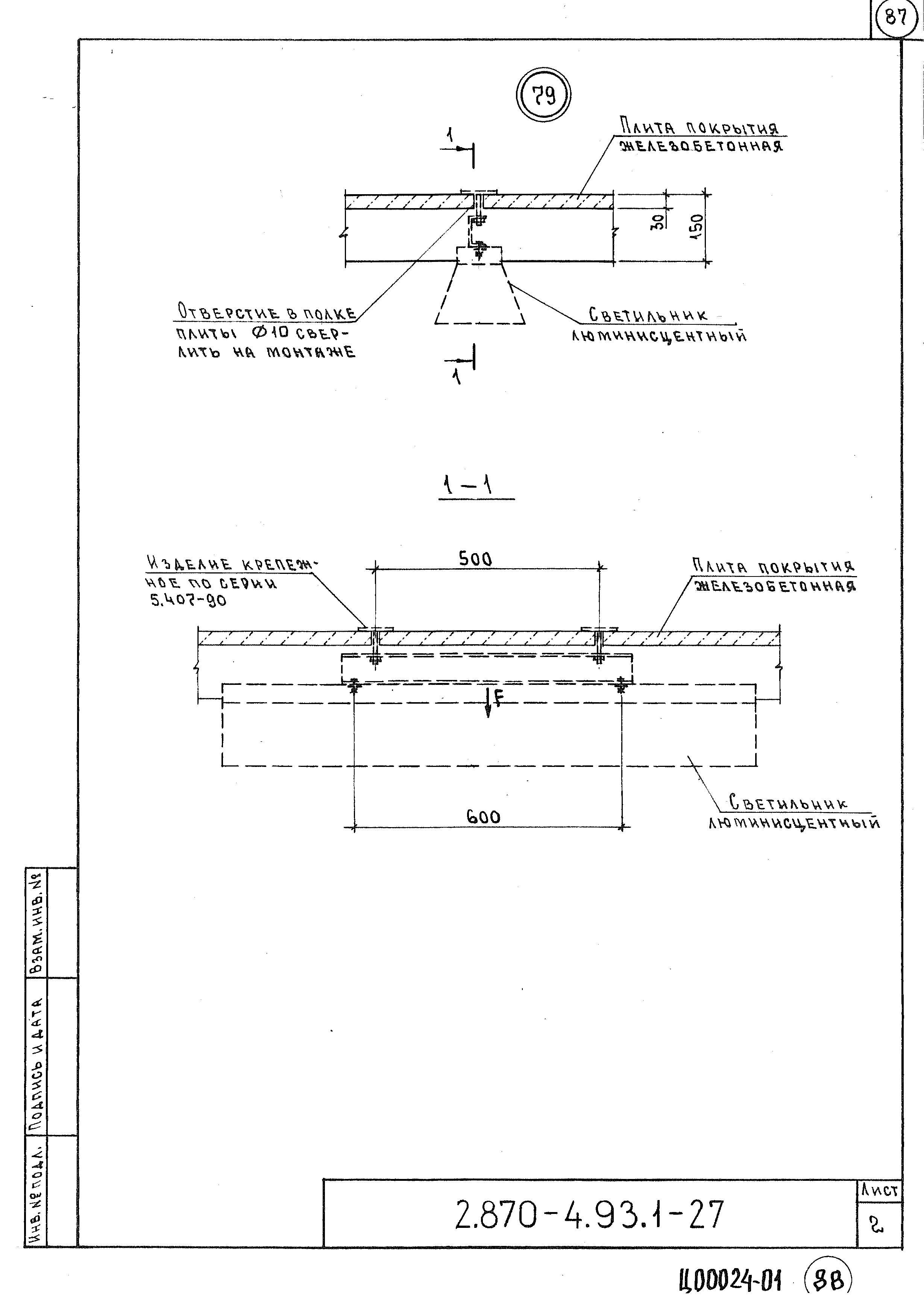 Серия 2.870-4.93