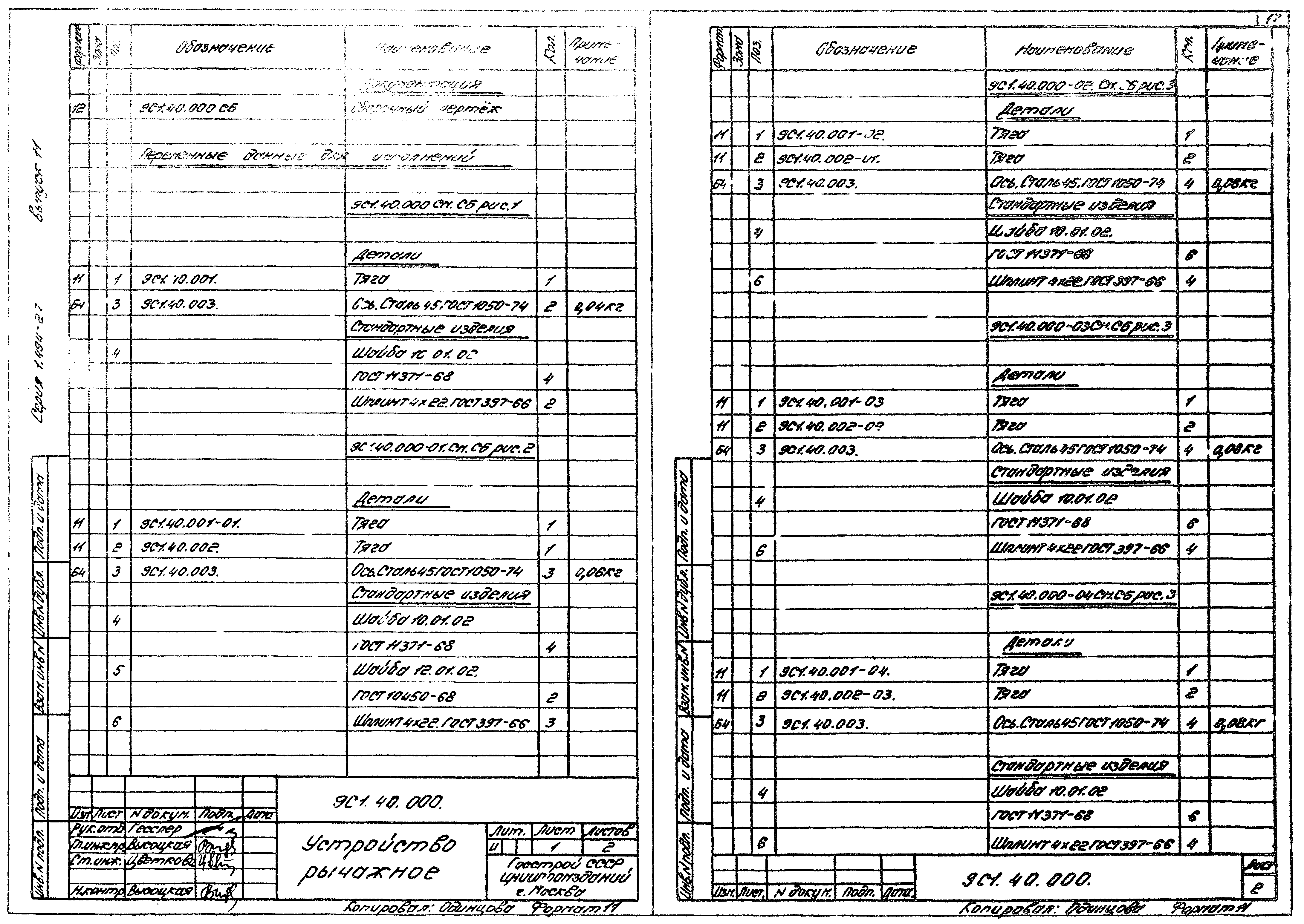 Серия 1.494-27