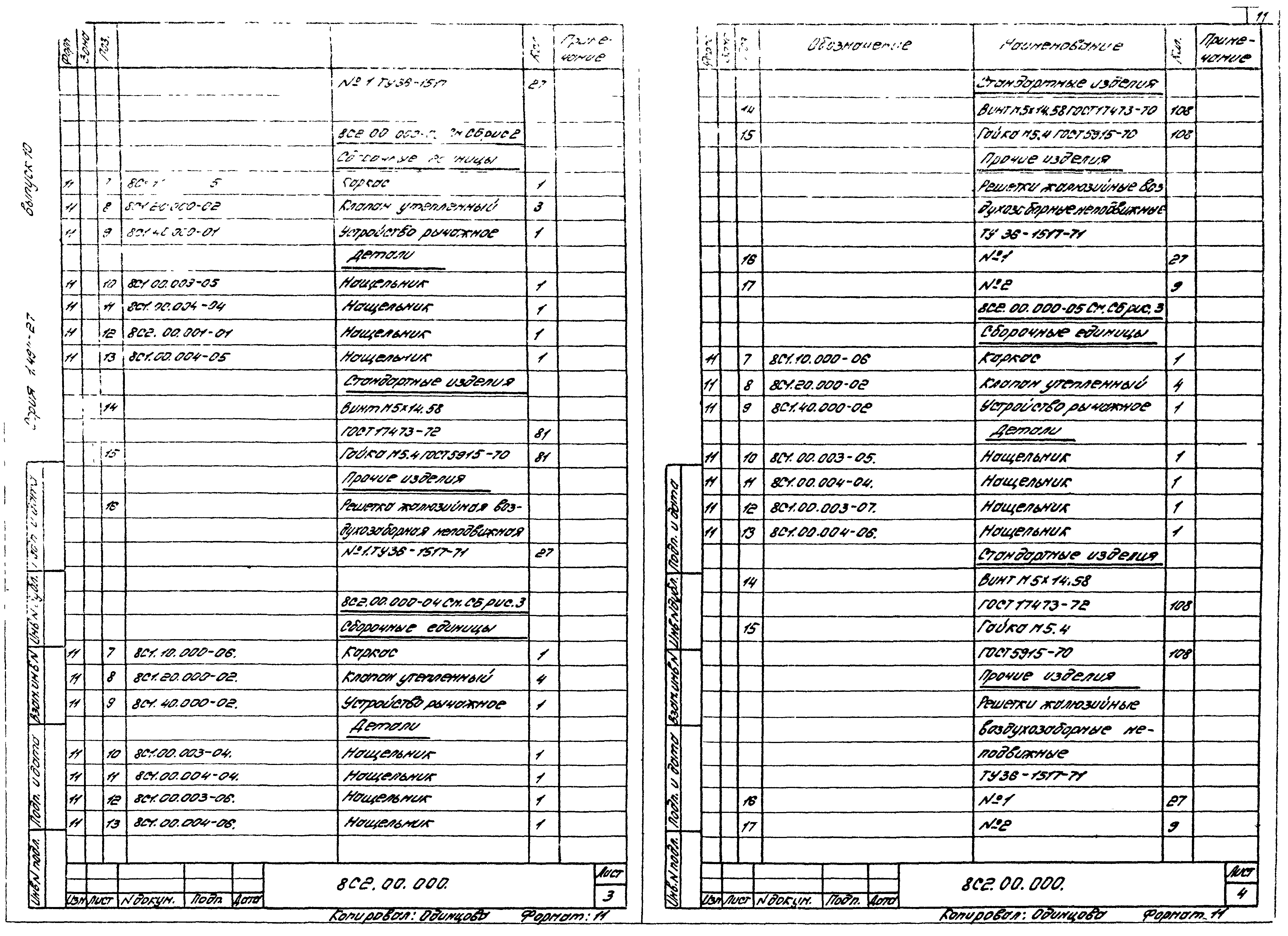 Серия 1.494-27