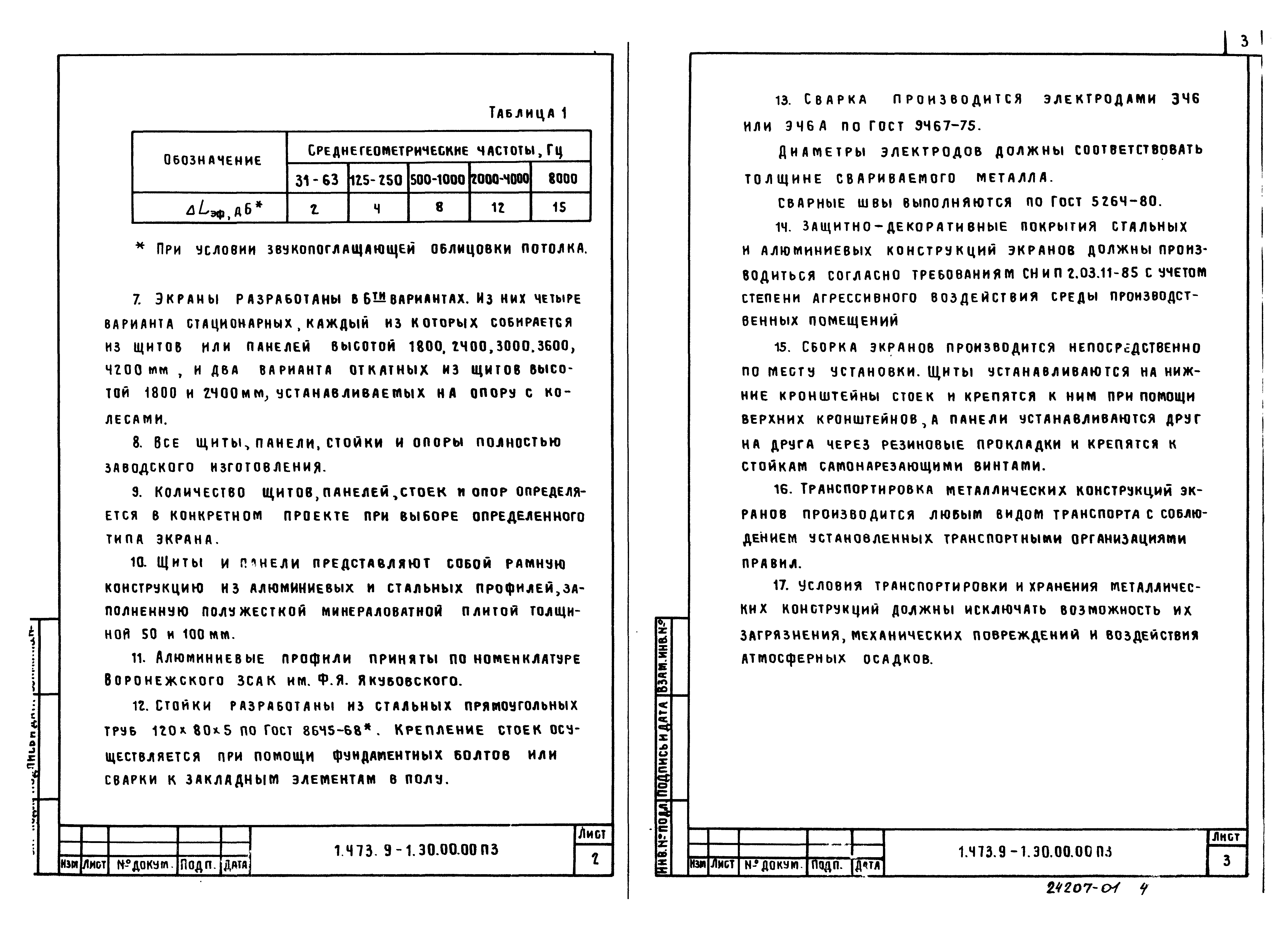 Серия 1.473.9-1