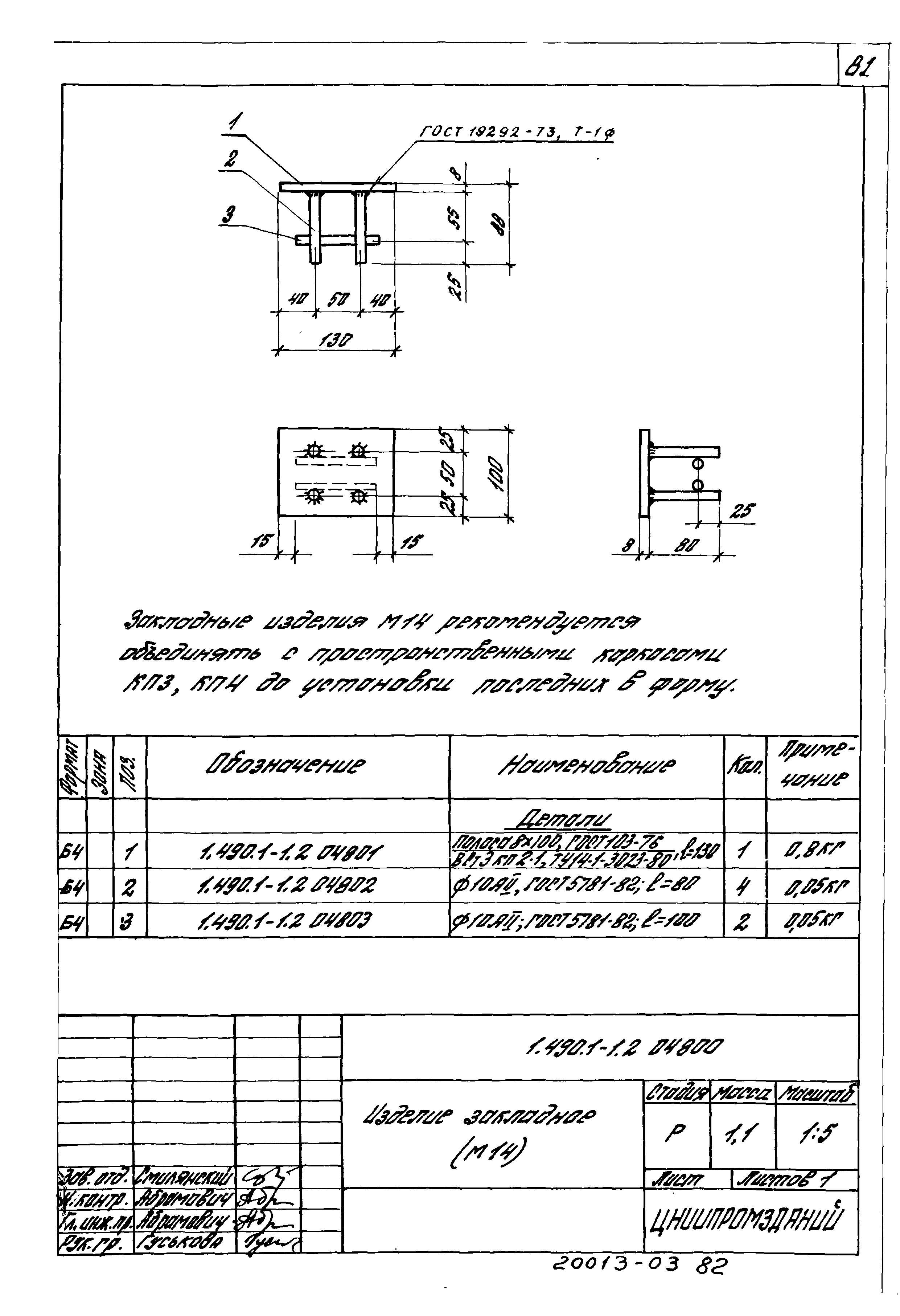 Серия 1.490.1-1