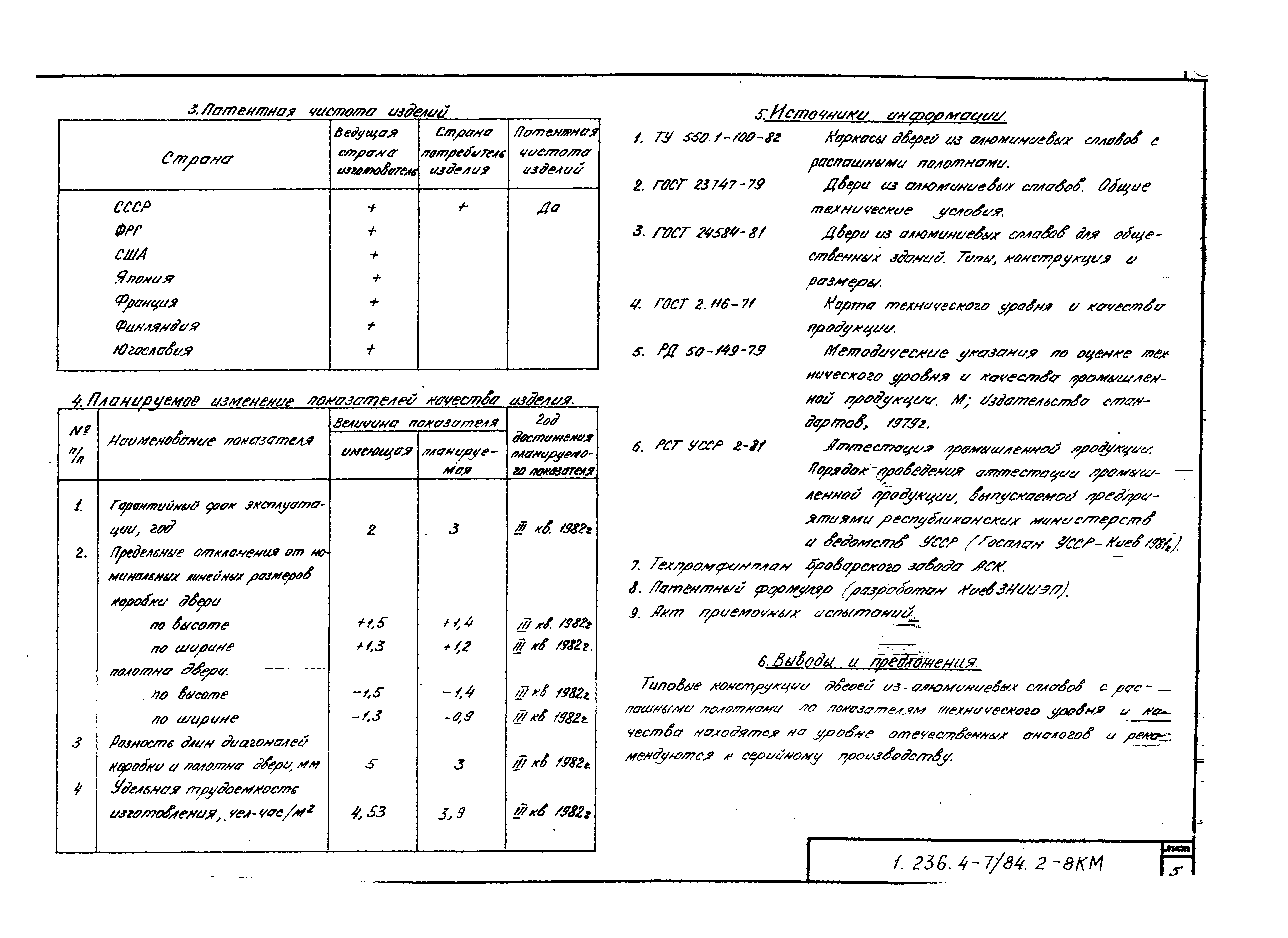 Серия 1.236.4-7/84