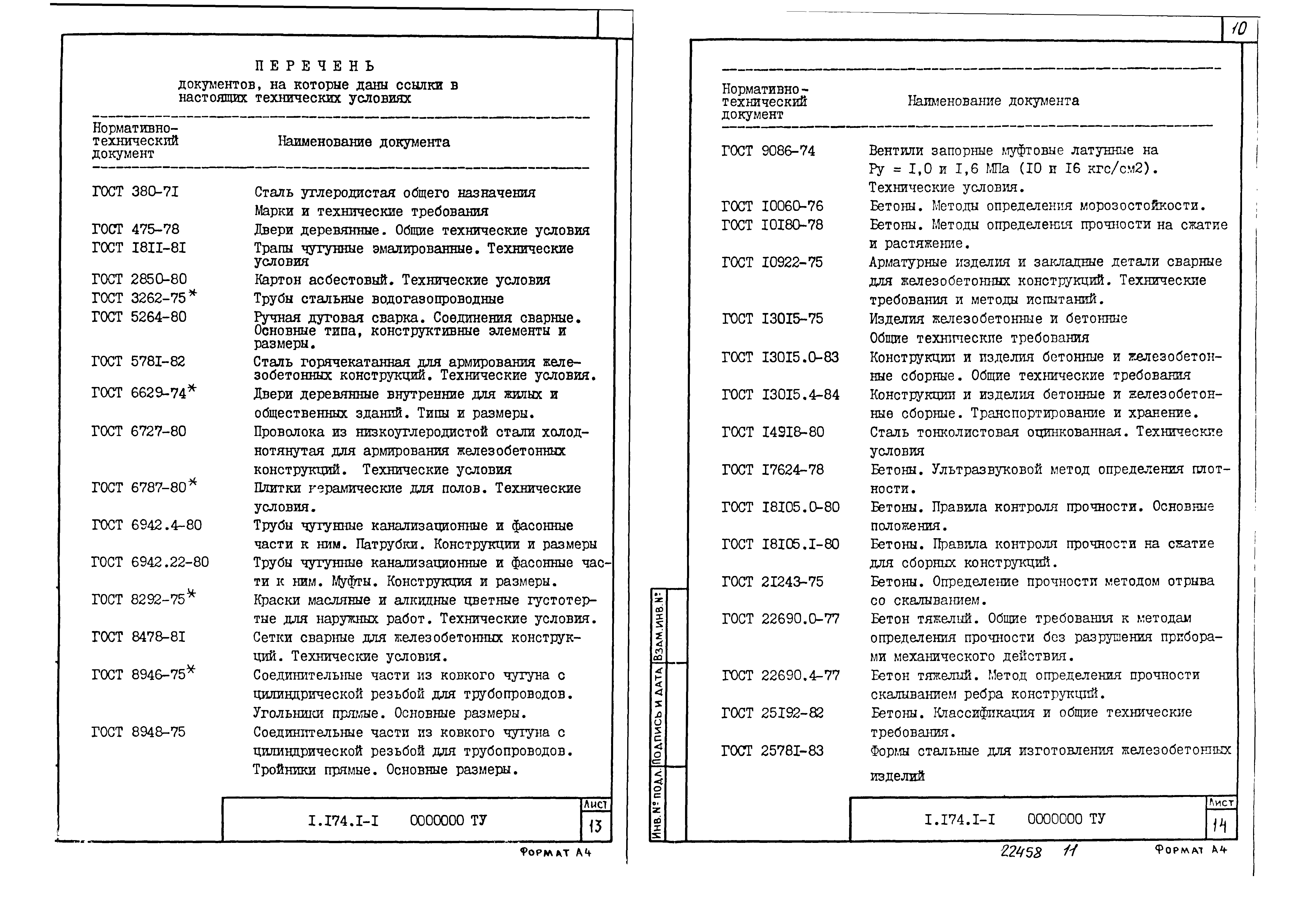Серия 1.174.1-1