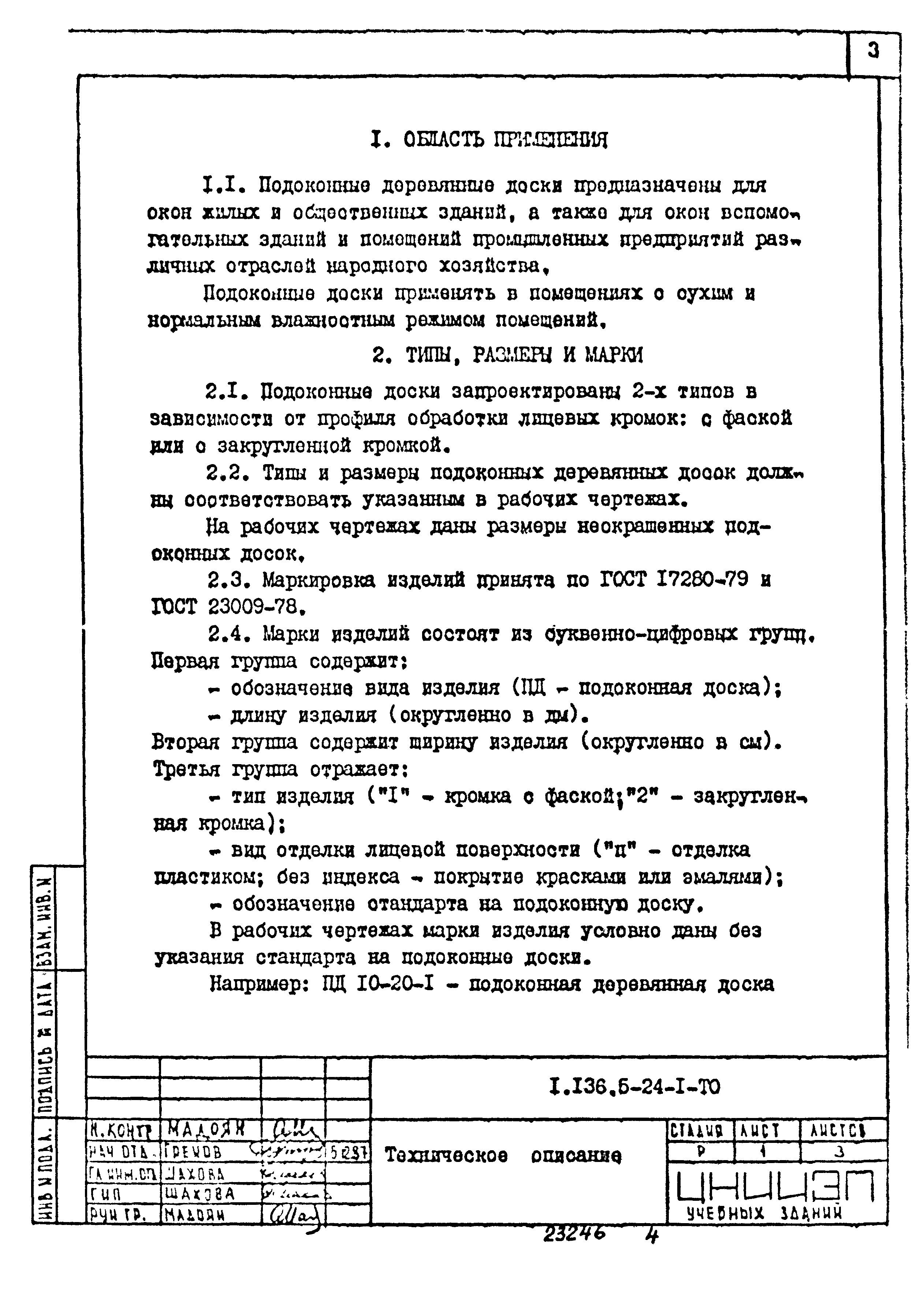 Серия 1.136.5-24