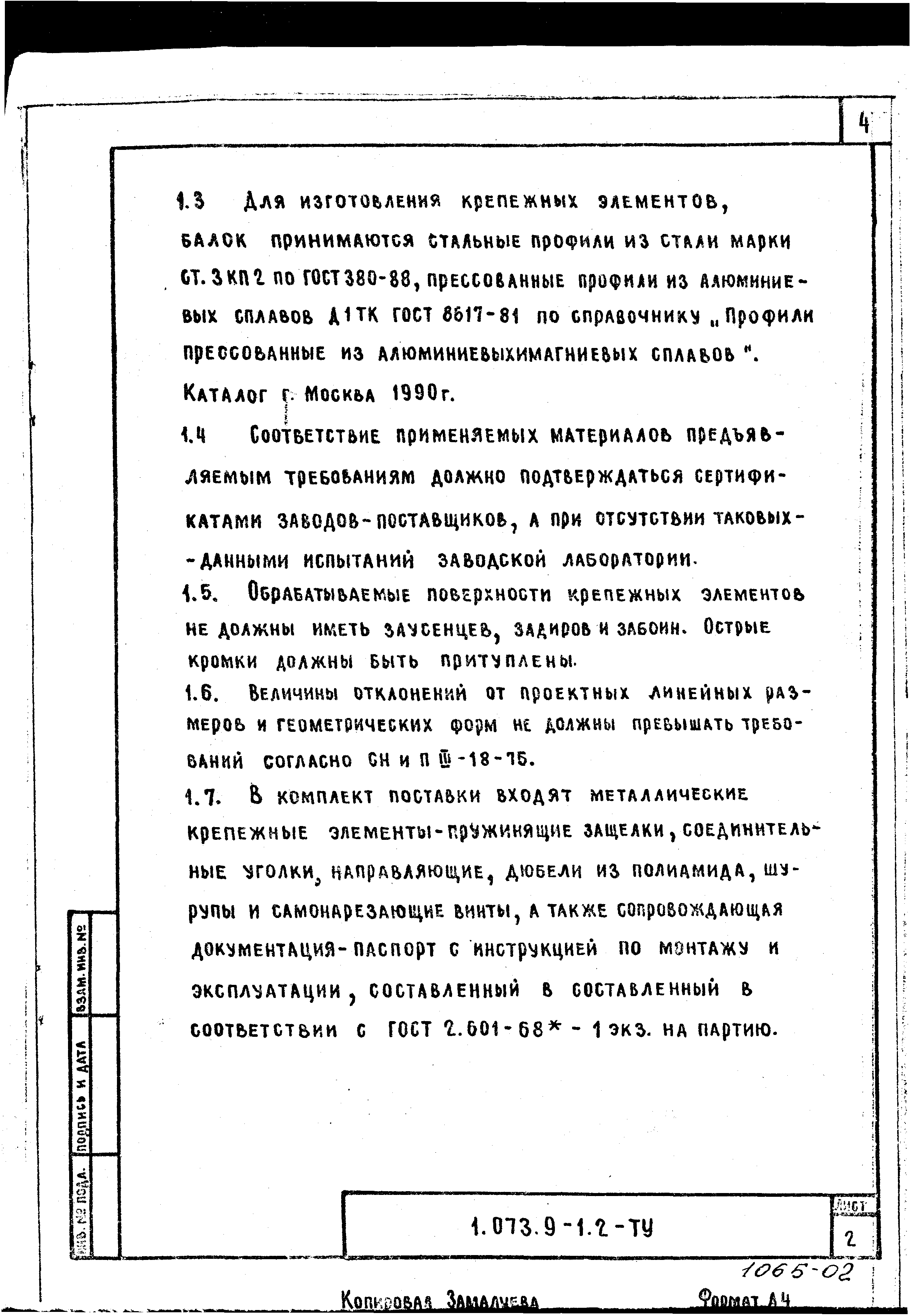 Серия 1.073.9-1