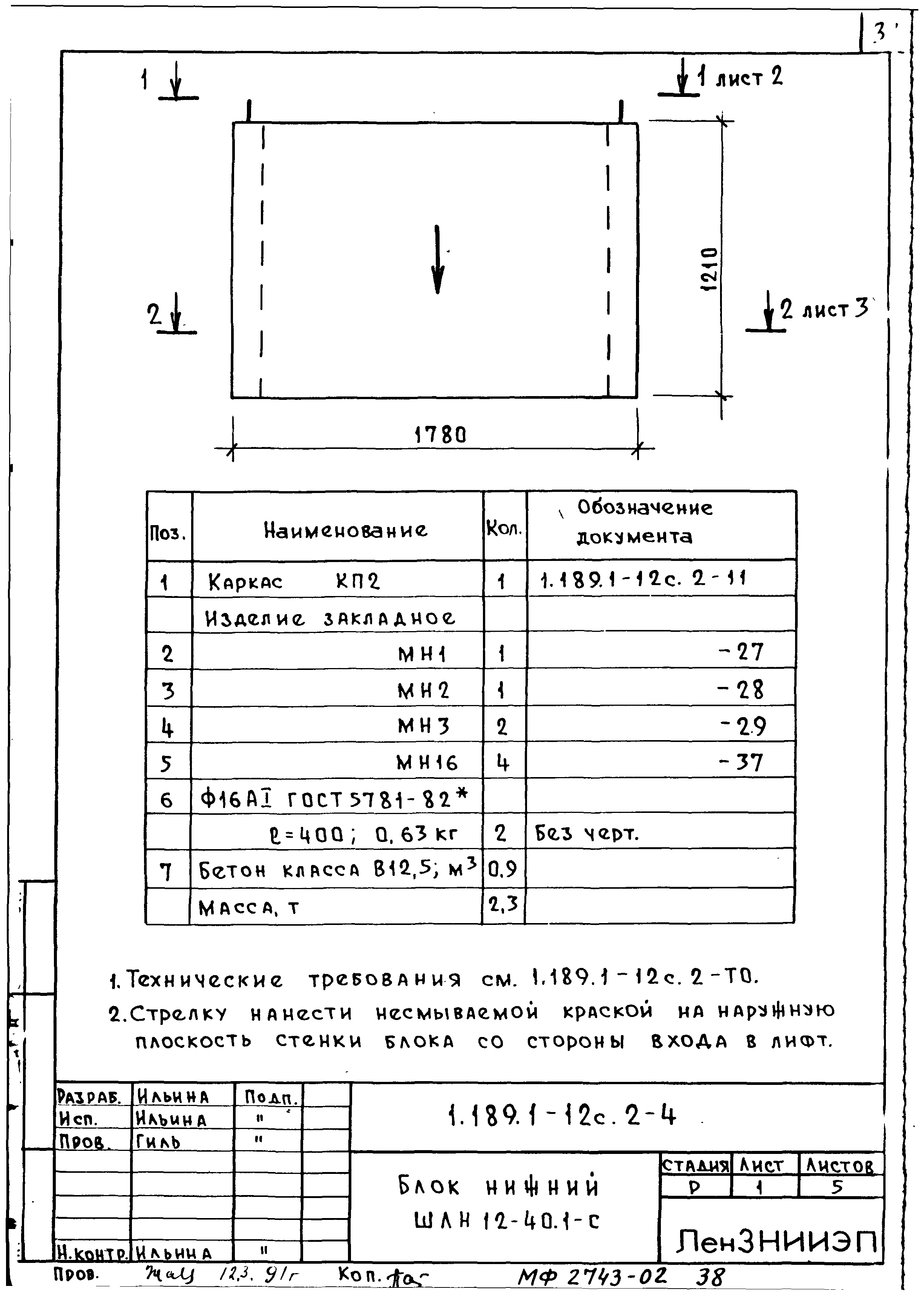 Серия 1.189.1-12с