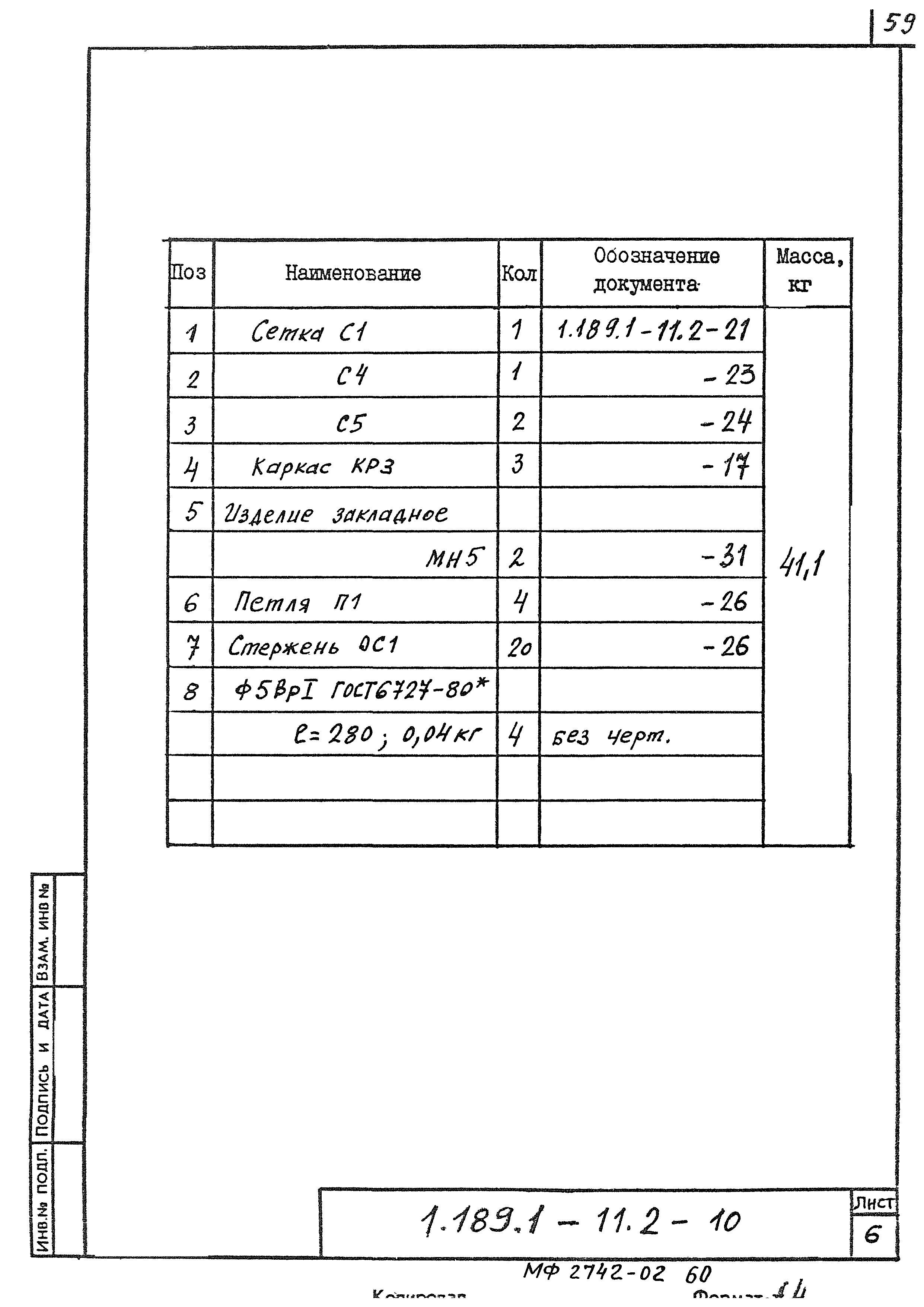 Серия 1.189.1-11