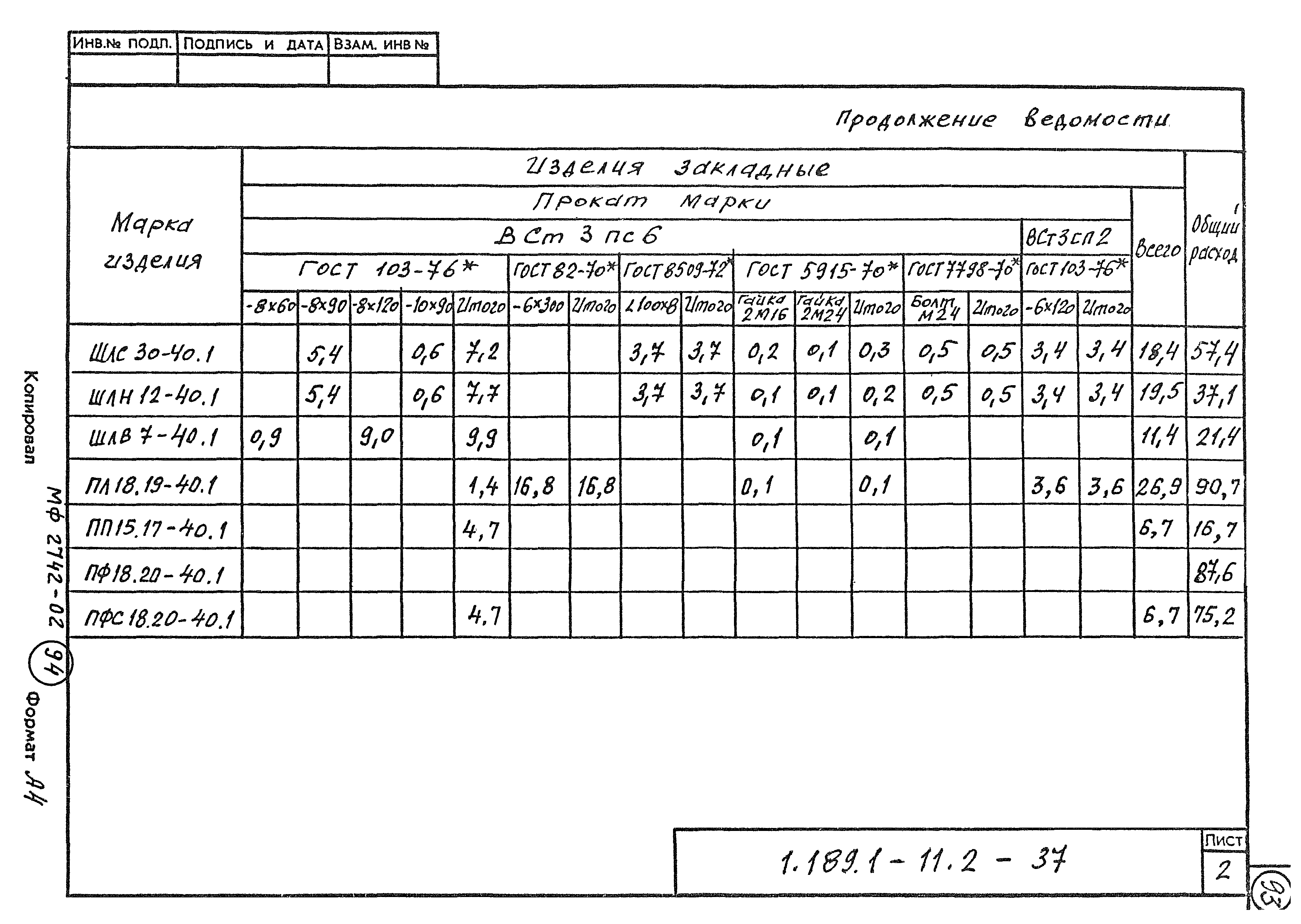 Серия 1.189.1-11