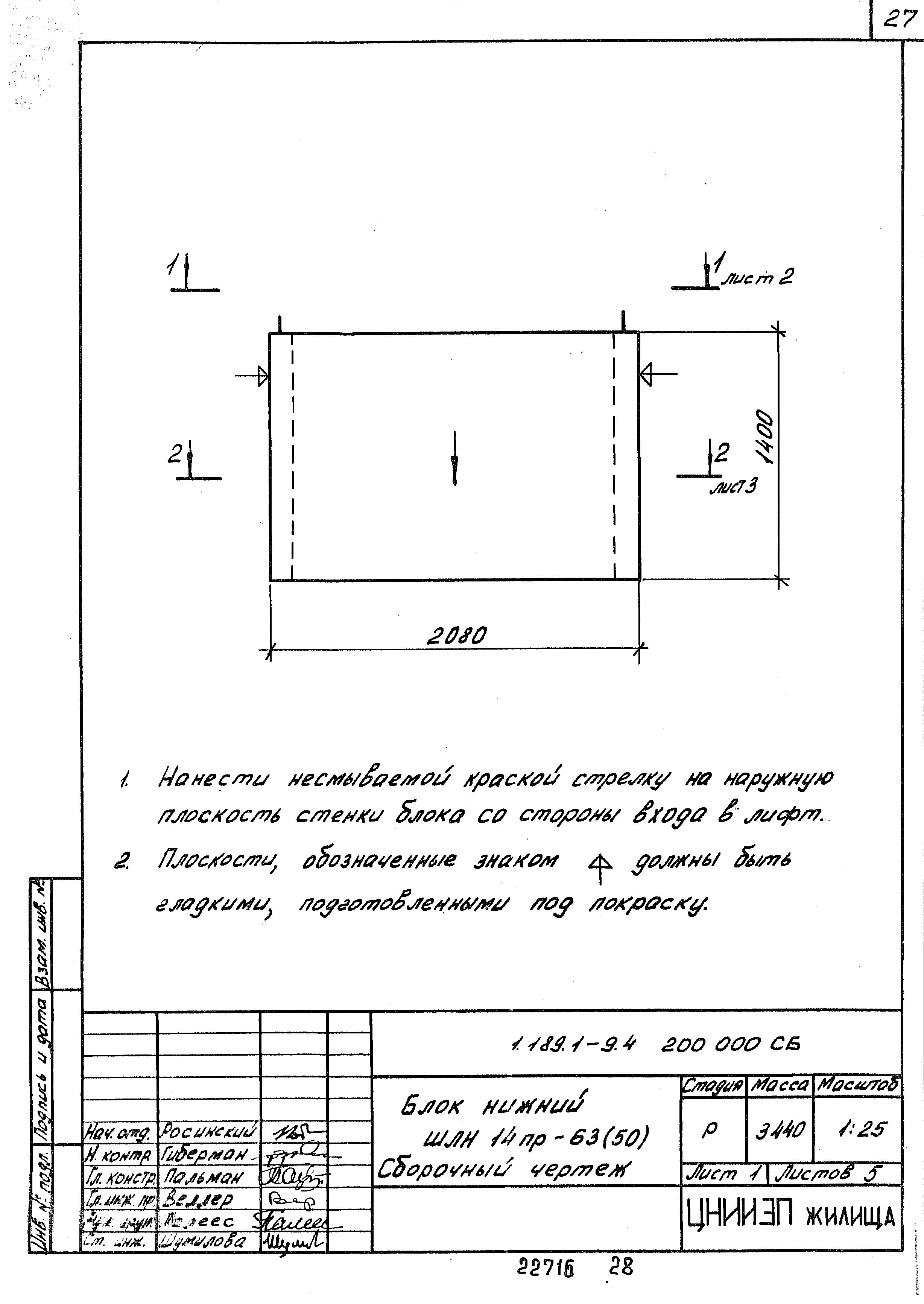 Серия 1.189.1-9