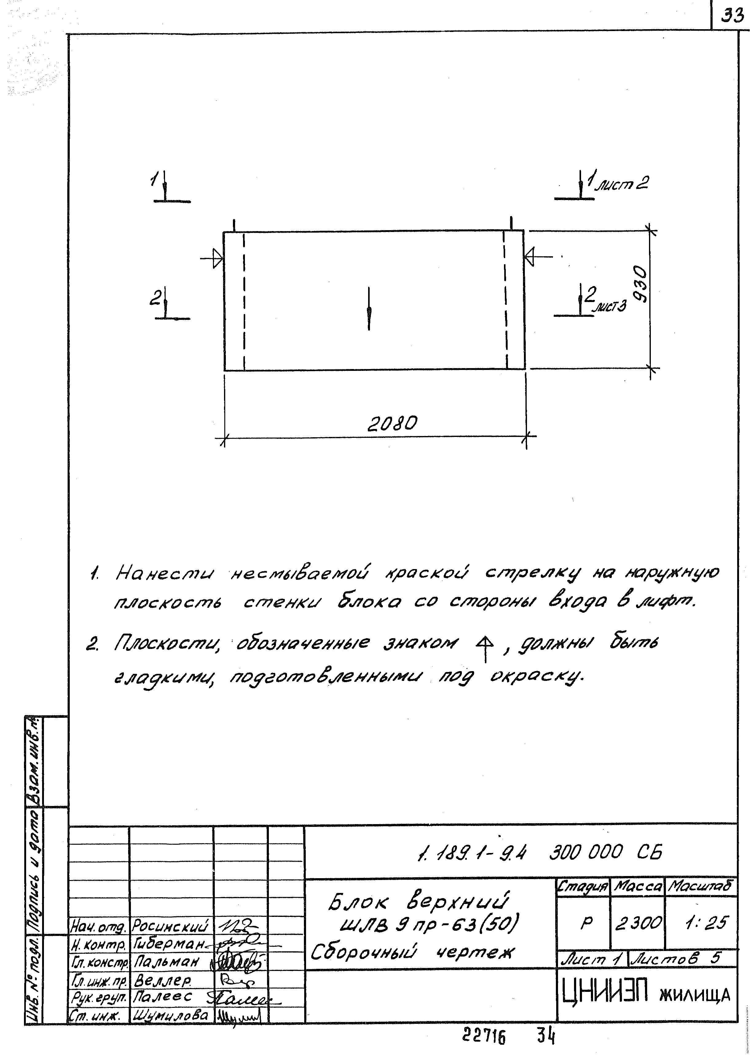 Серия 1.189.1-9