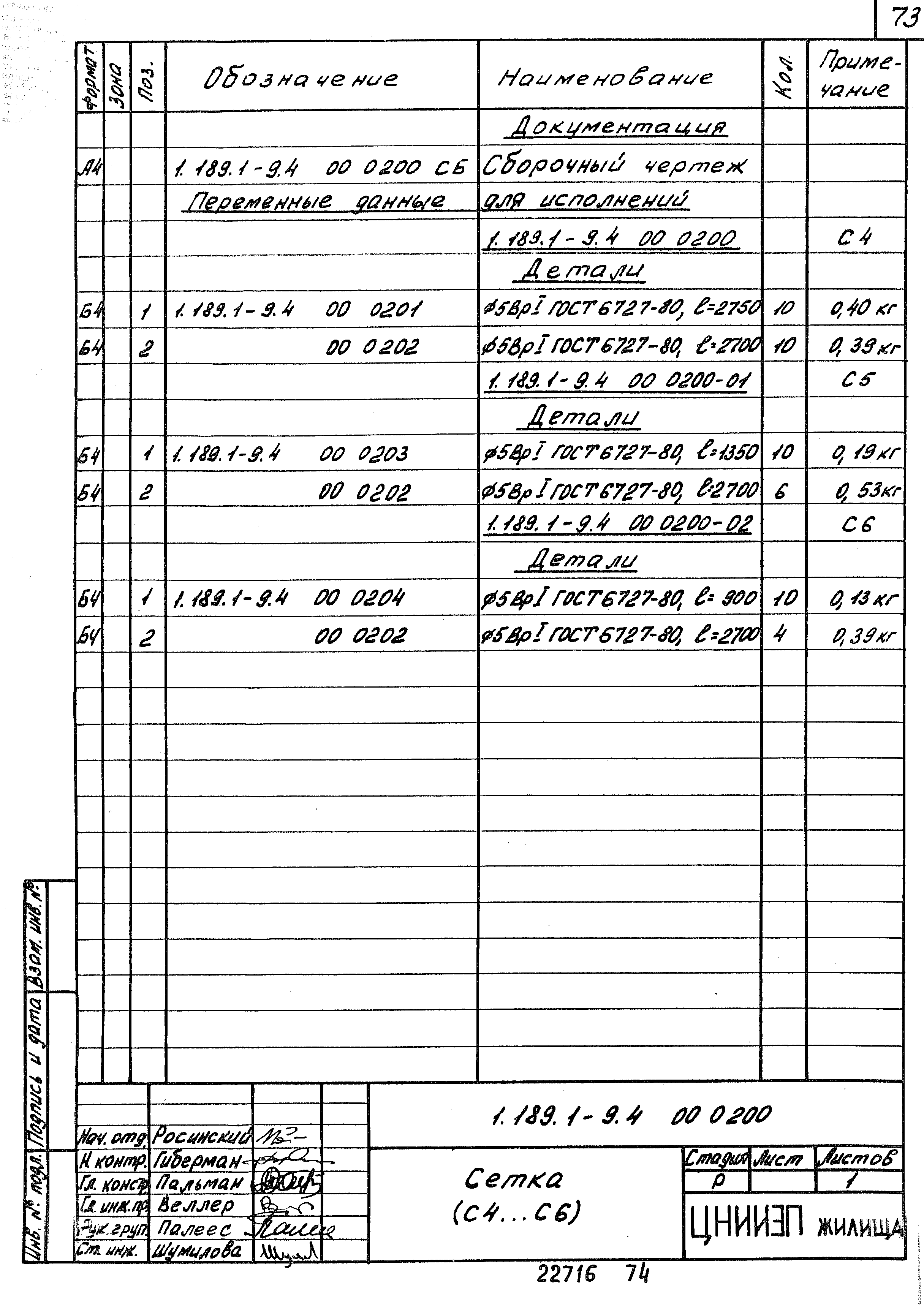 Серия 1.189.1-9